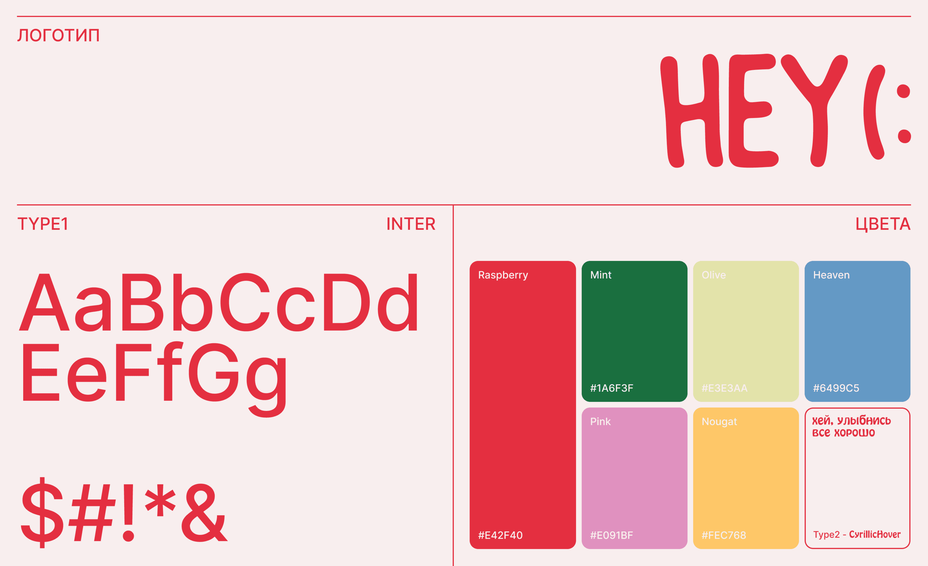 HEY (: | Brand Identity — Изображение №3 — Брендинг на Dprofile