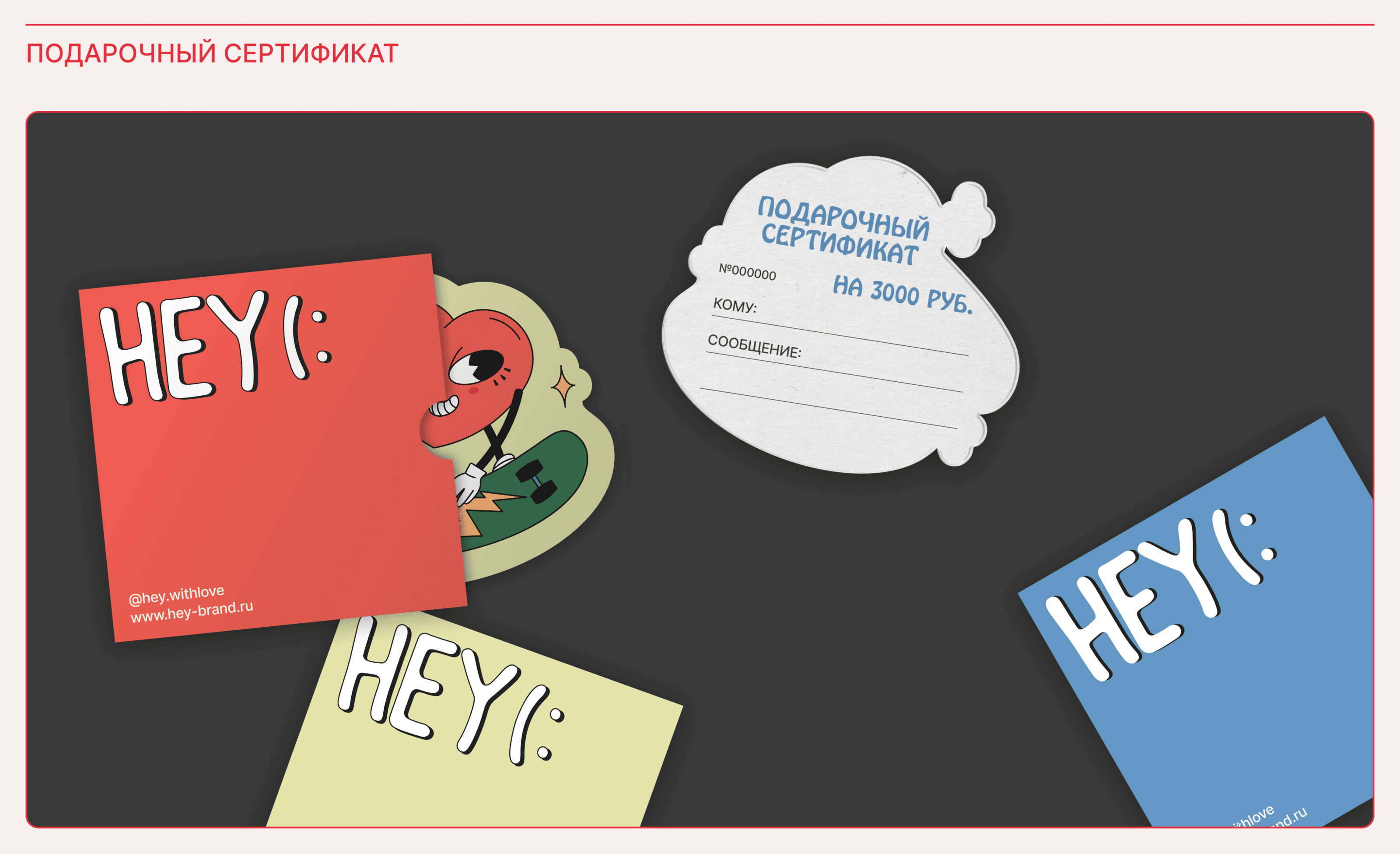 HEY (: | Brand Identity — Изображение №20 — Брендинг на Dprofile