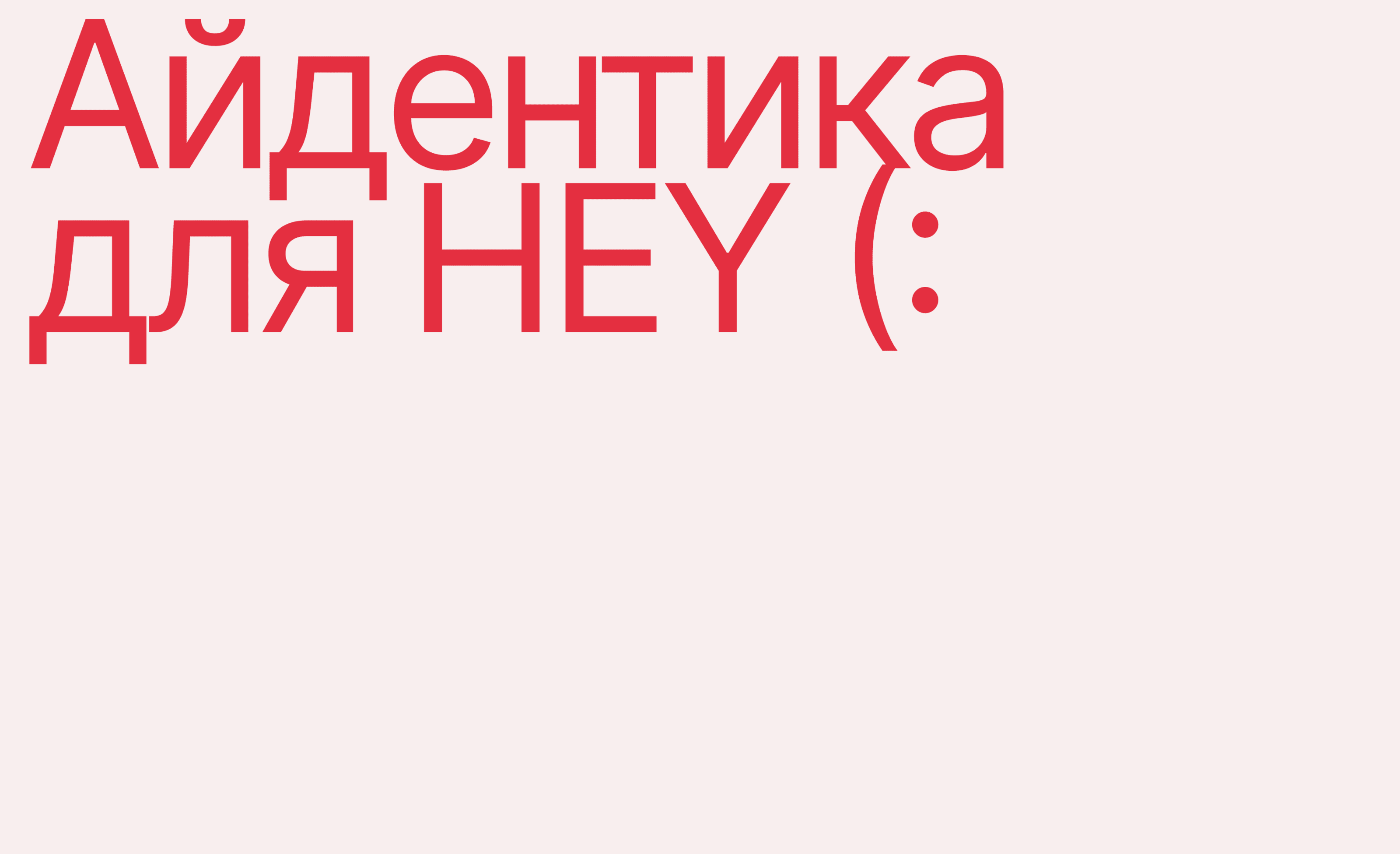 HEY (: | Brand Identity — Изображение №1 — Брендинг на Dprofile