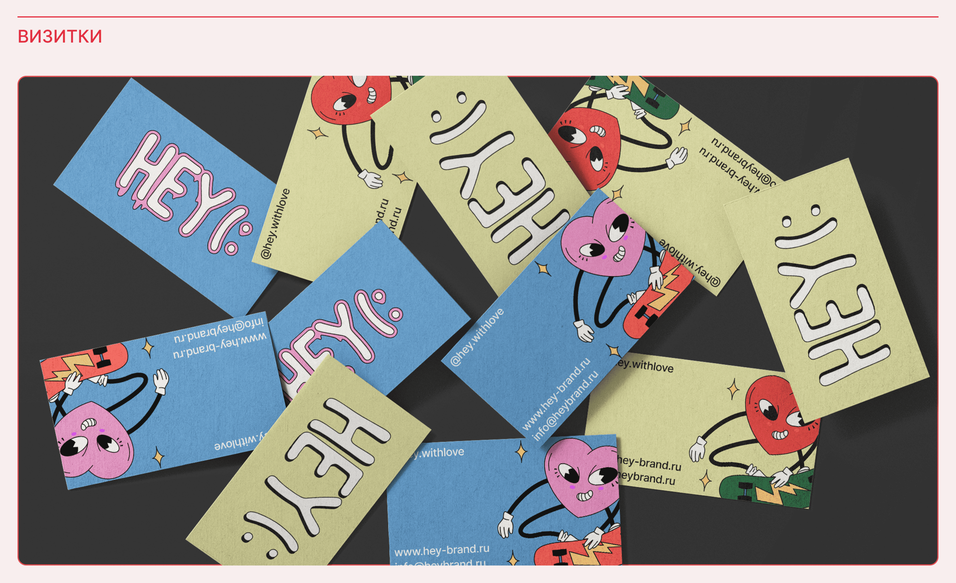 HEY (: | Brand Identity — Изображение №17 — Брендинг на Dprofile