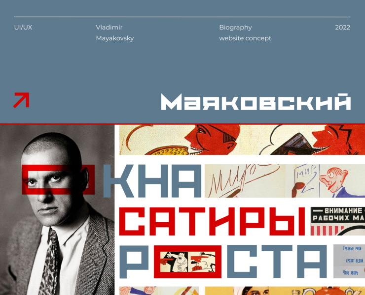 Mayakovsky biography website — Интерфейсы, Иллюстрация на Dprofile