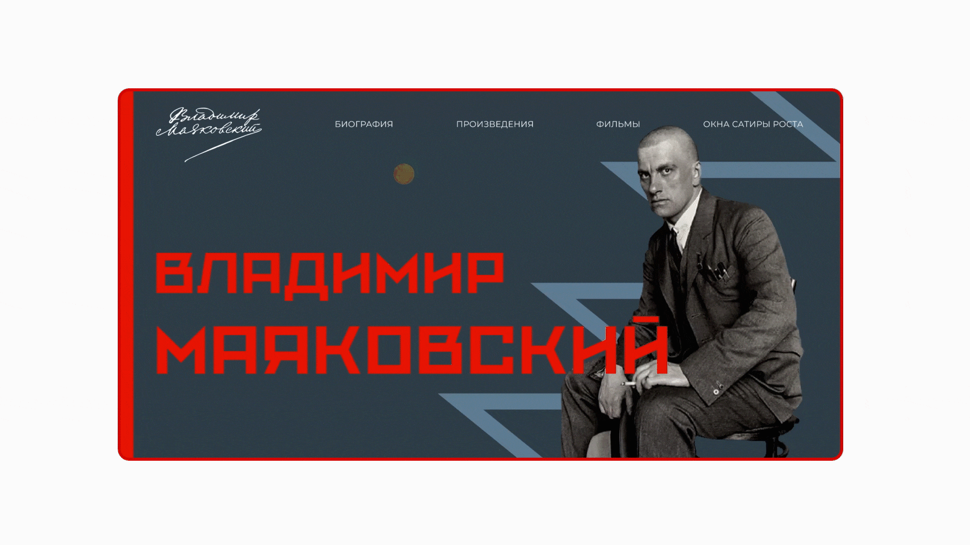 Mayakovsky biography website — Изображение №7 — Интерфейсы, Иллюстрация на Dprofile