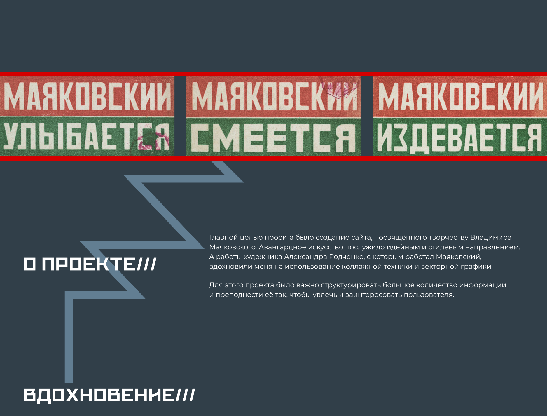Mayakovsky biography website — Изображение №2 — Интерфейсы, Иллюстрация на Dprofile