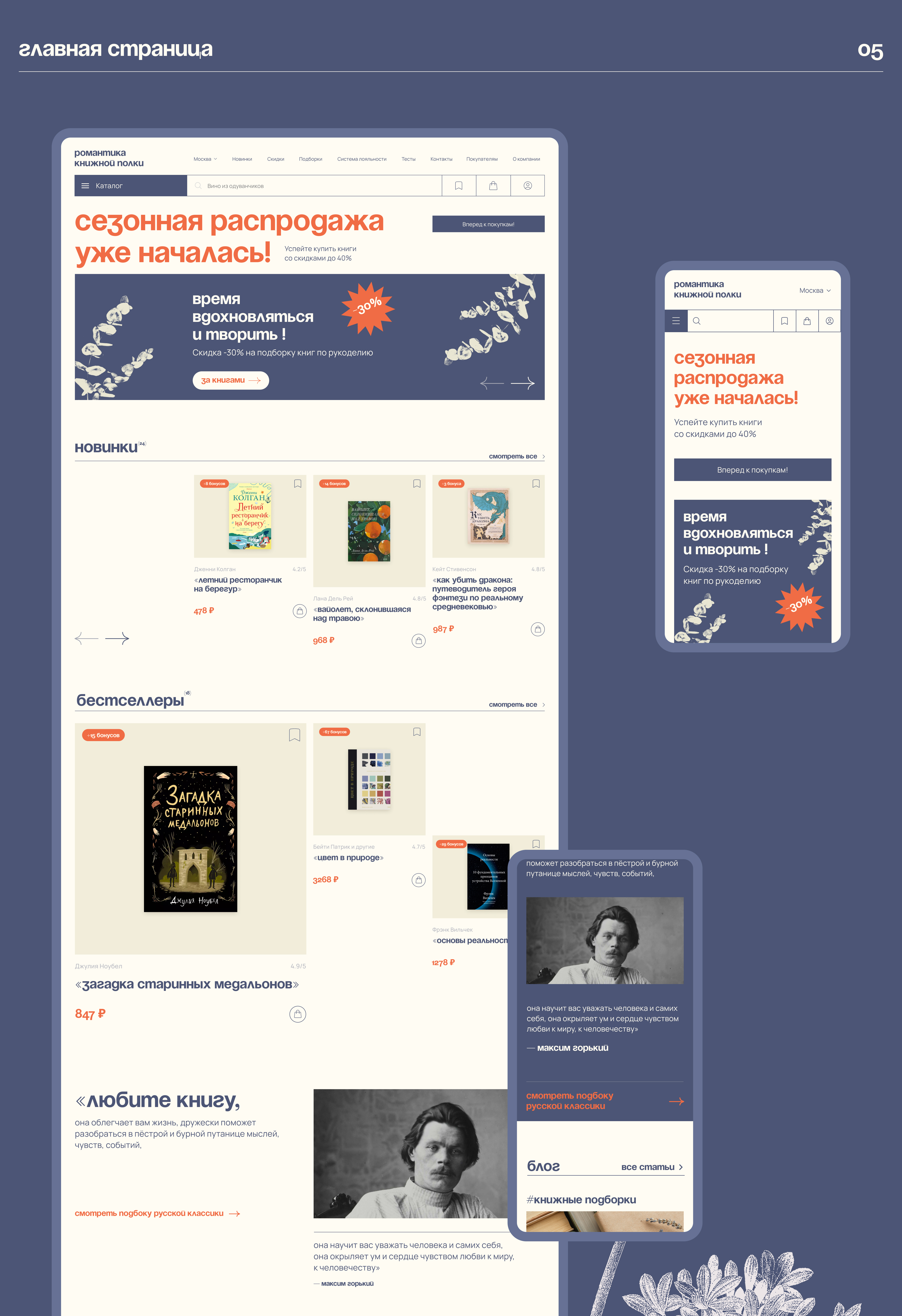 Book store design-concept | UI/UX design — Изображение №5 — Интерфейсы на Dprofile