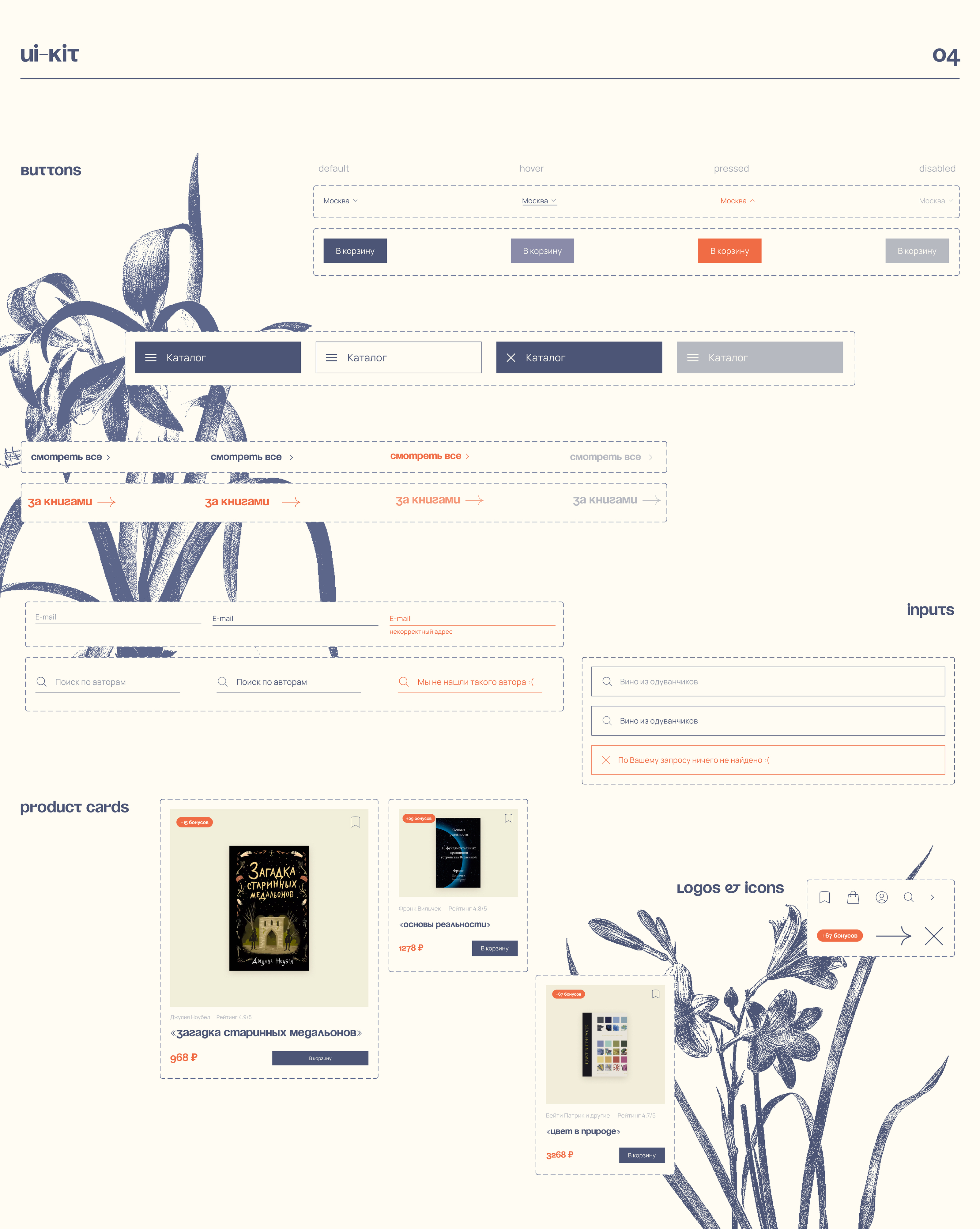 Book store design-concept | UI/UX design — Изображение №4 — Интерфейсы на Dprofile