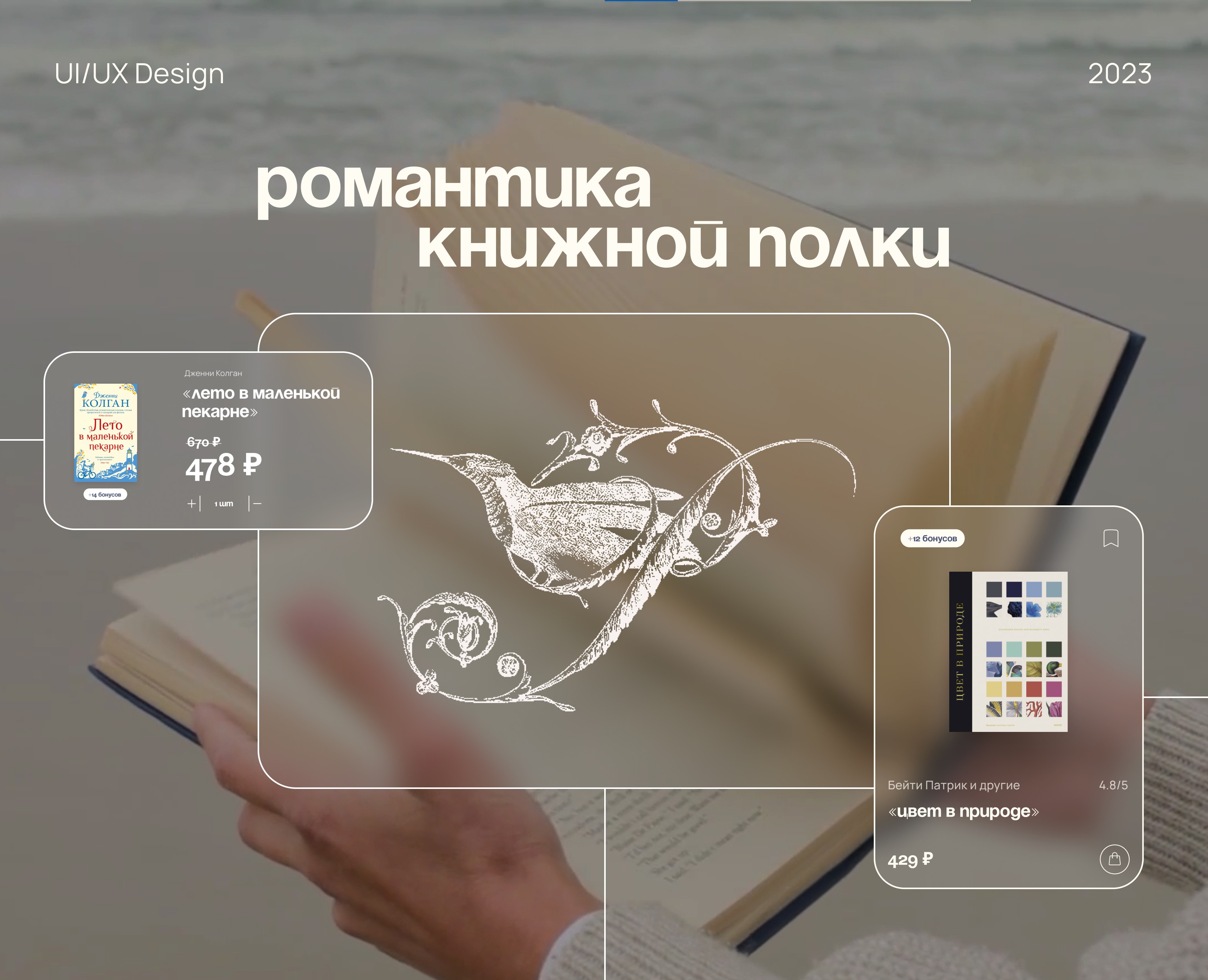 Book store design-concept | UI/UX design — Интерфейсы на Dprofile