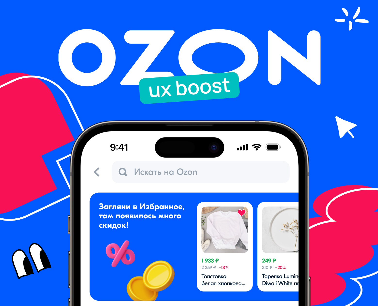 Ozon / favorites section / ux-task — Интерфейсы на Dprofile