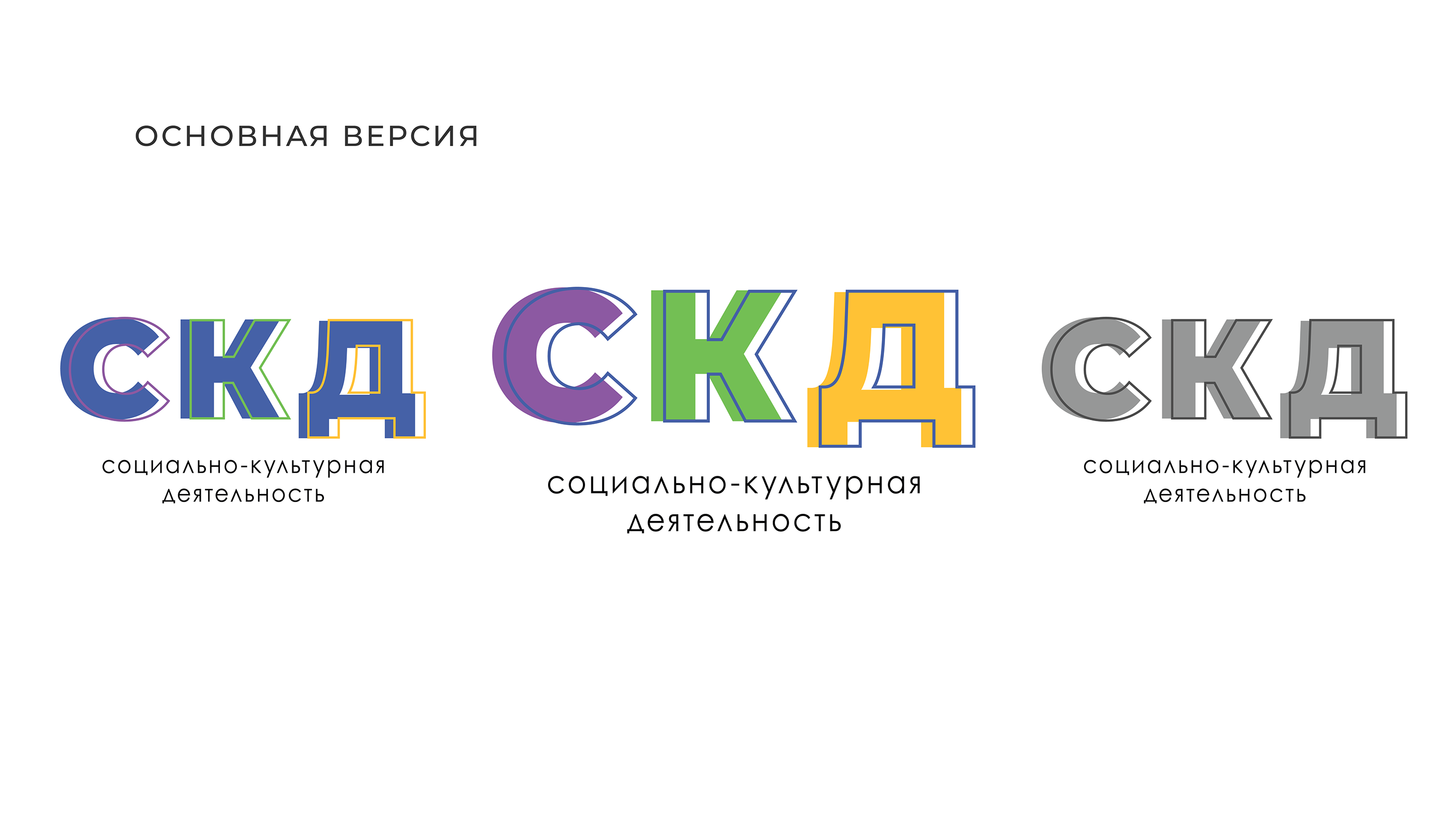 Logo Socio-Cultural Activities — Изображение №6 — Брендинг, Маркетинг на Dprofile