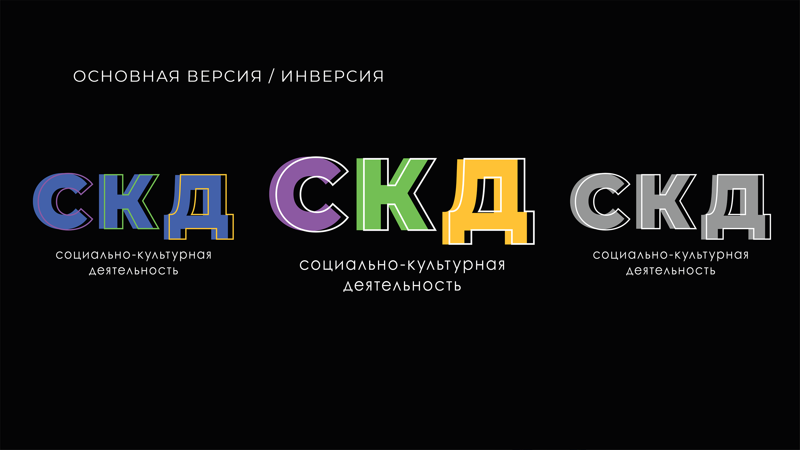 Logo Socio-Cultural Activities — Изображение №7 — Брендинг, Маркетинг на Dprofile