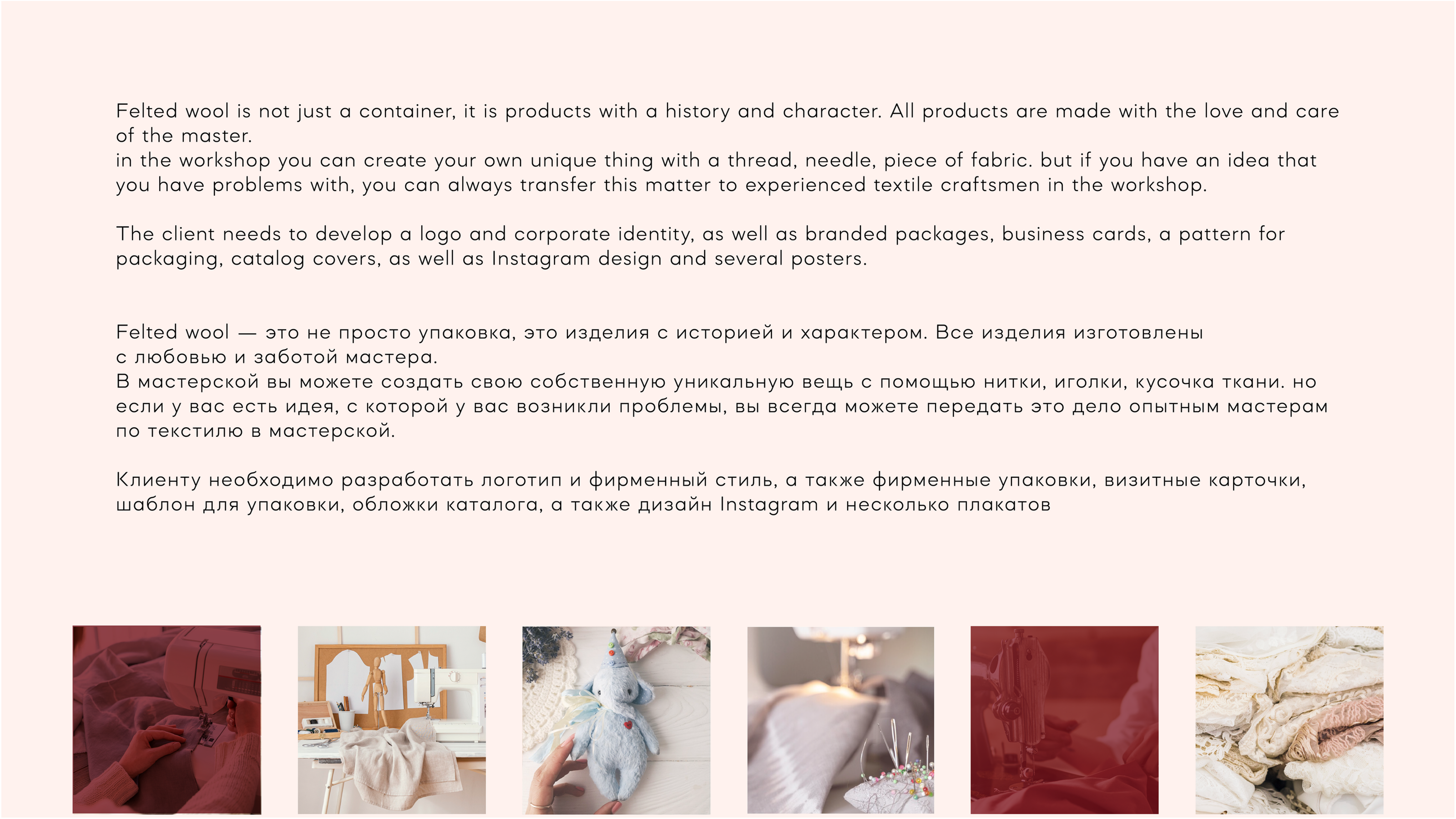 Felted wool (Текстильная мастерская) — Изображение №2 — Брендинг, Графика на Dprofile