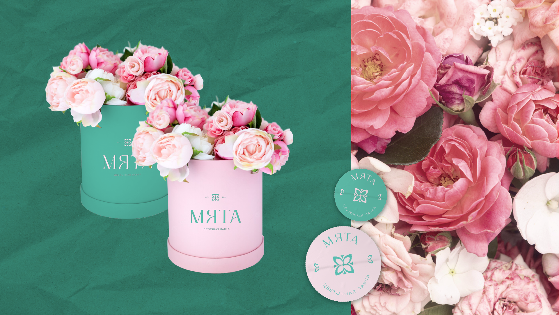 МЯТА | Branding for Floristic Shop — Изображение №8 — Брендинг, Графика на Dprofile