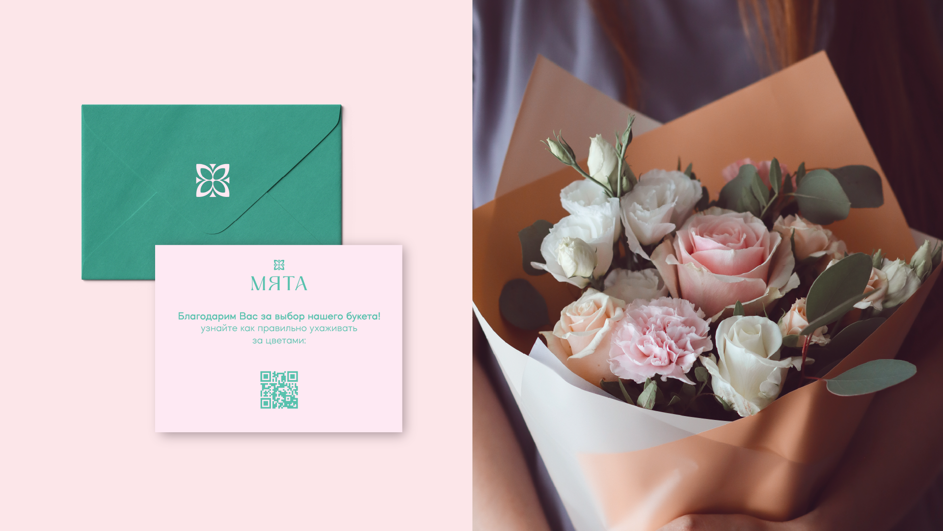 МЯТА | Branding for Floristic Shop — Изображение №7 — Брендинг, Графика на Dprofile