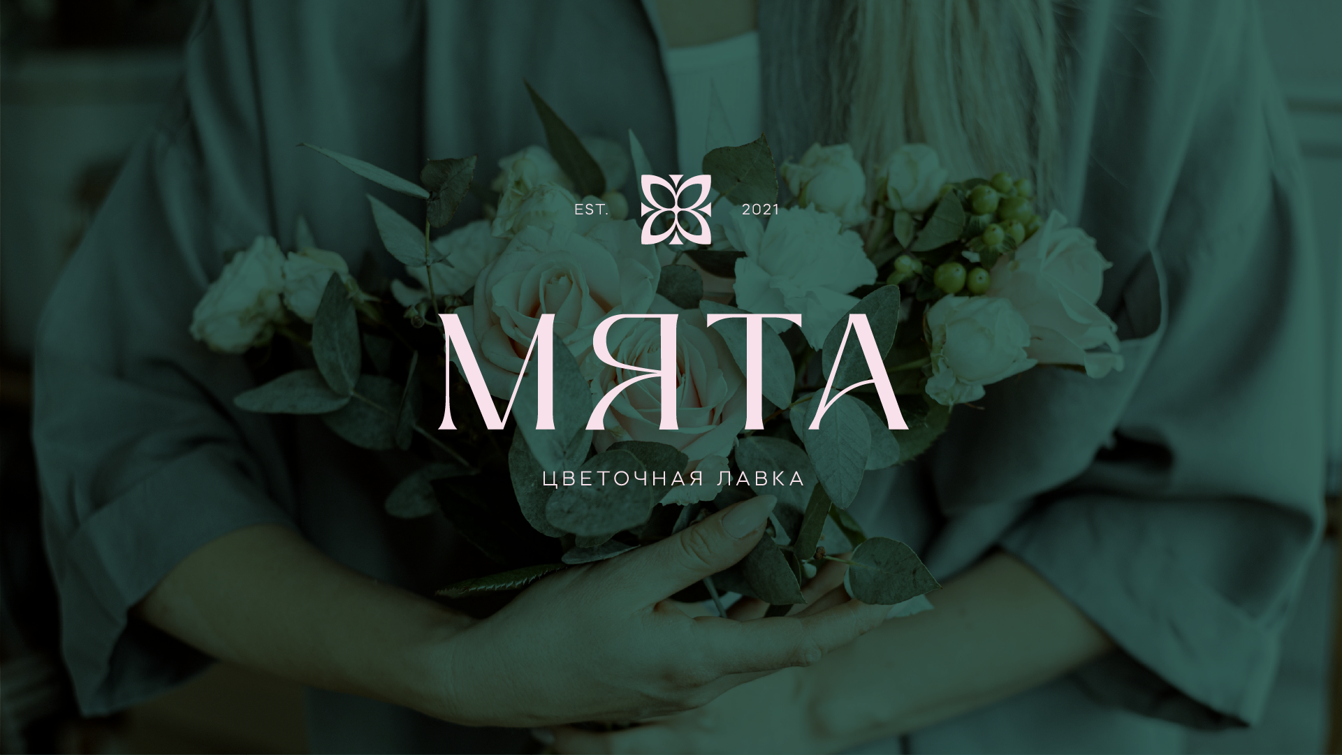 МЯТА | Branding for Floristic Shop — Изображение №1 — Брендинг, Графика на Dprofile