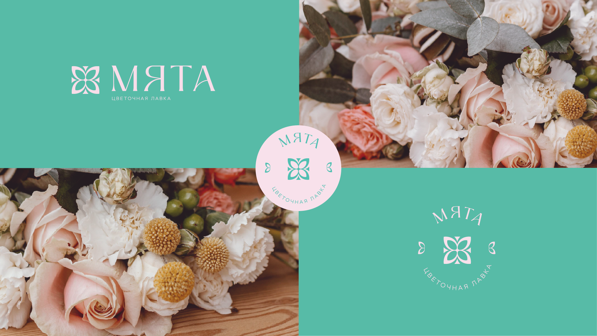 МЯТА | Branding for Floristic Shop — Изображение №4 — Брендинг, Графика на Dprofile