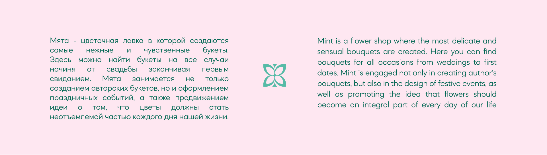 МЯТА | Branding for Floristic Shop — Изображение №2 — Брендинг, Графика на Dprofile