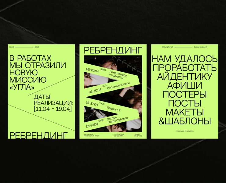 Ребрендинг творческой лаборатории "УГОЛ" — Брендинг, Маркетинг на Dprofile