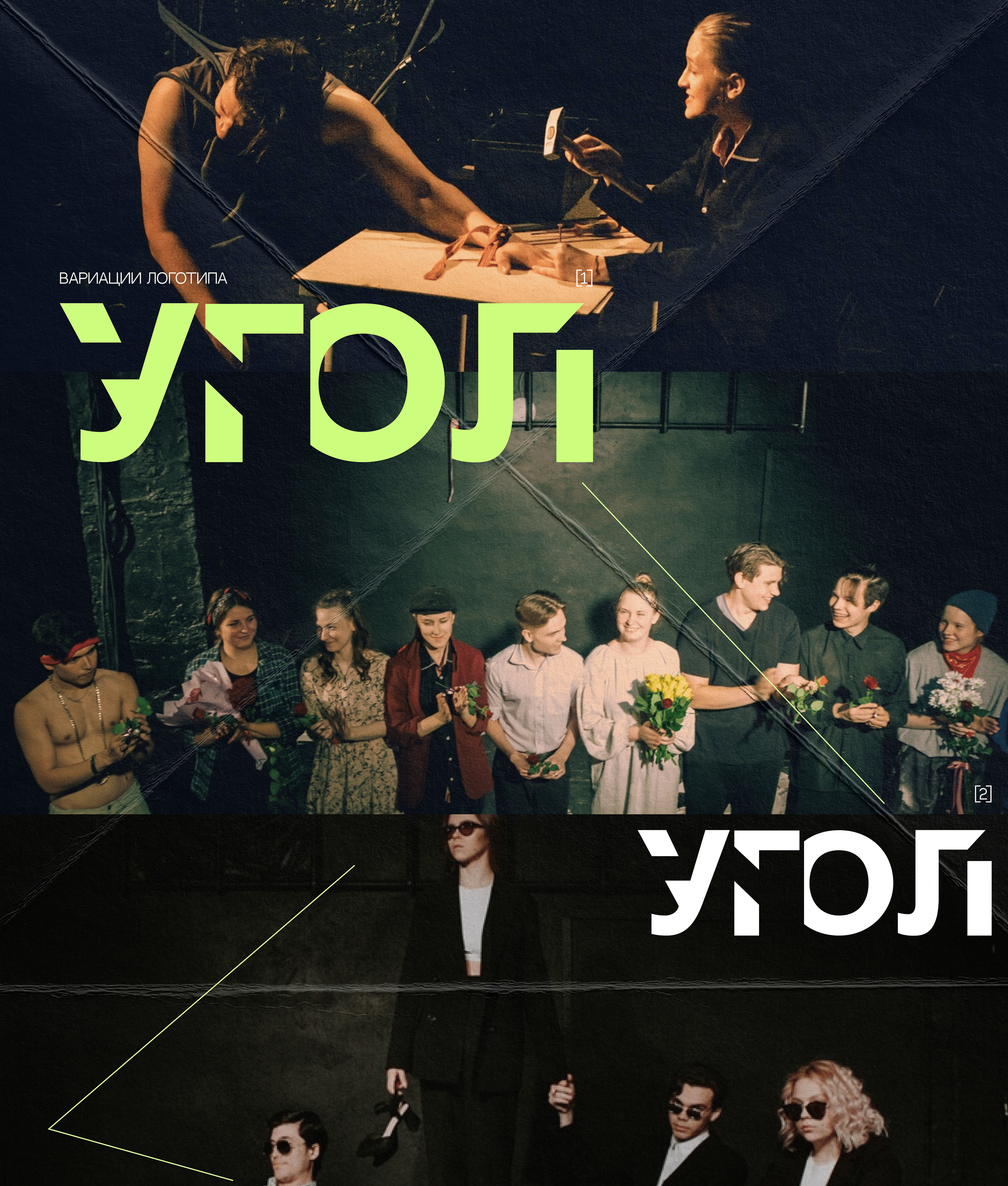 Ребрендинг творческой лаборатории "УГОЛ" — Изображение №12 — Брендинг, Маркетинг на Dprofile