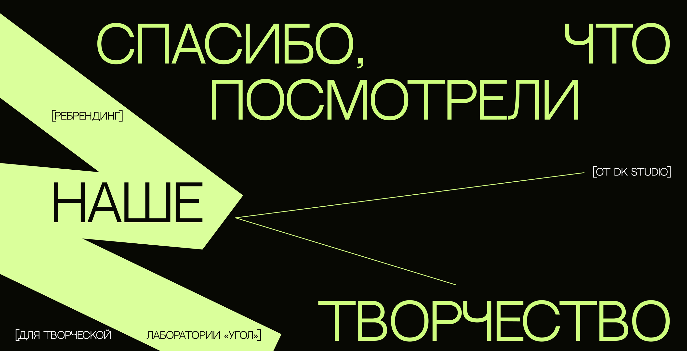 Ребрендинг творческой лаборатории "УГОЛ" — Изображение №14 — Брендинг, Маркетинг на Dprofile