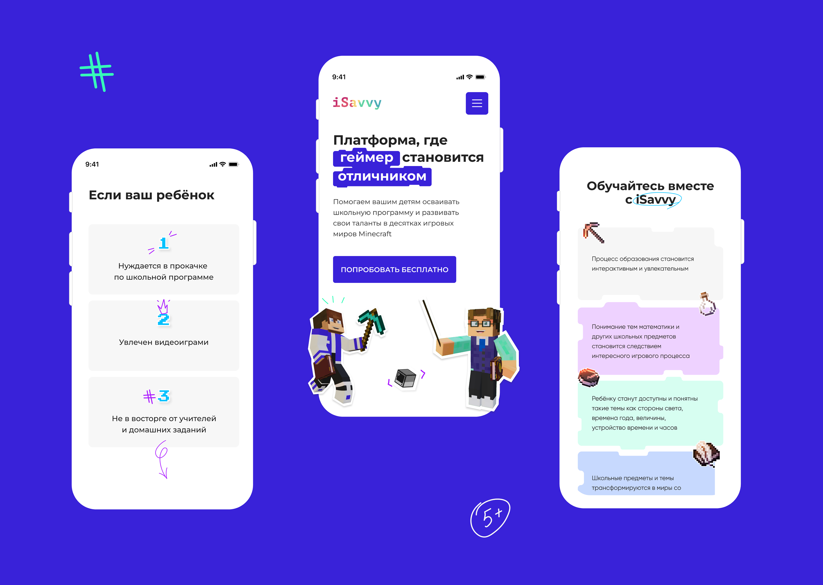 iSavvy — онлайн-плафторма для обучения | Landing page — Изображение №8 — Интерфейсы, Иллюстрация на Dprofile
