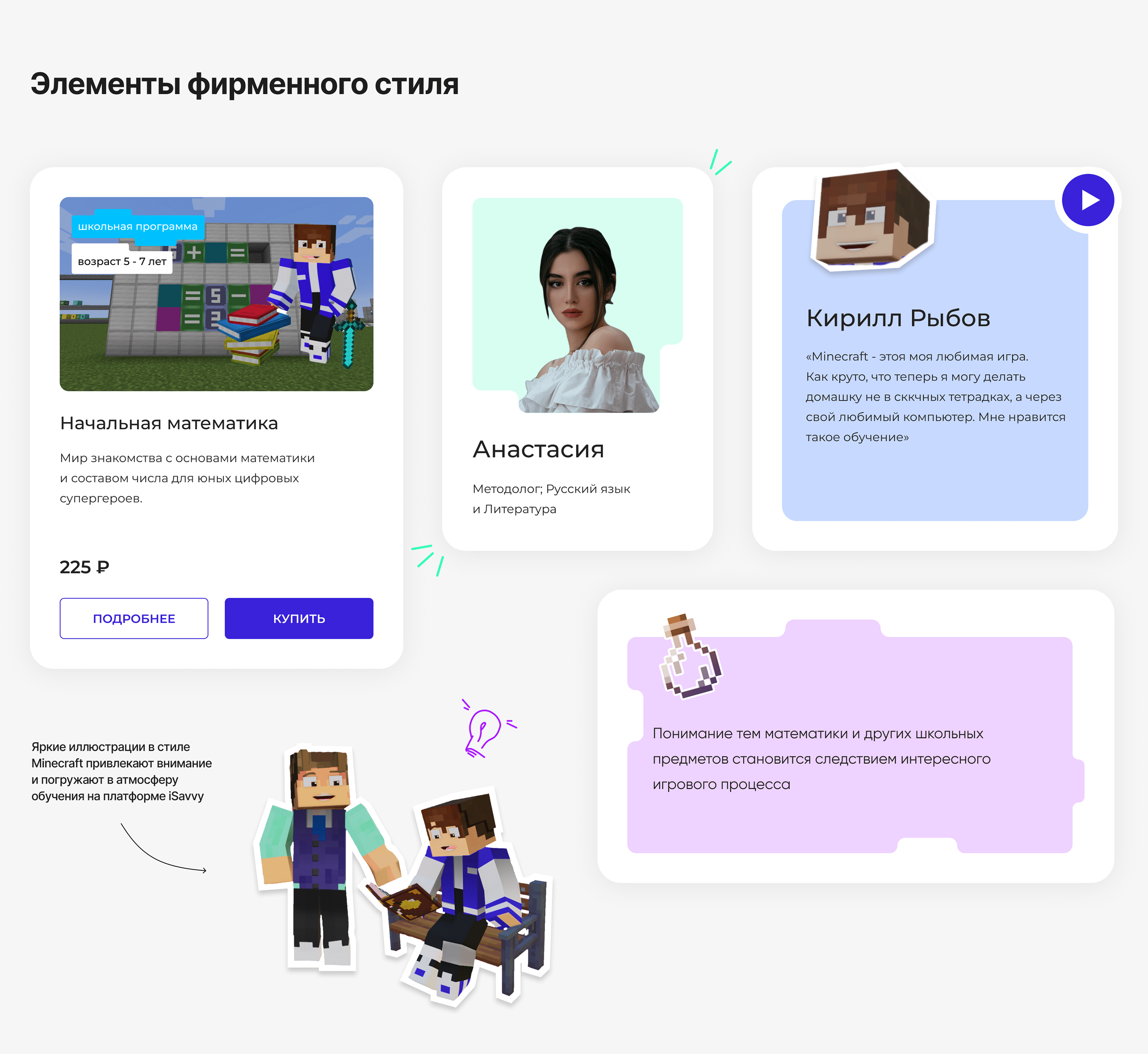 iSavvy — онлайн-плафторма для обучения | Landing page — Изображение №9 — Интерфейсы, Иллюстрация на Dprofile