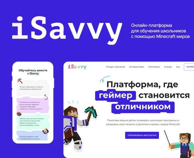 iSavvy — онлайн-плафторма для обучения | Landing page — Интерфейсы, Иллюстрация на Dprofile