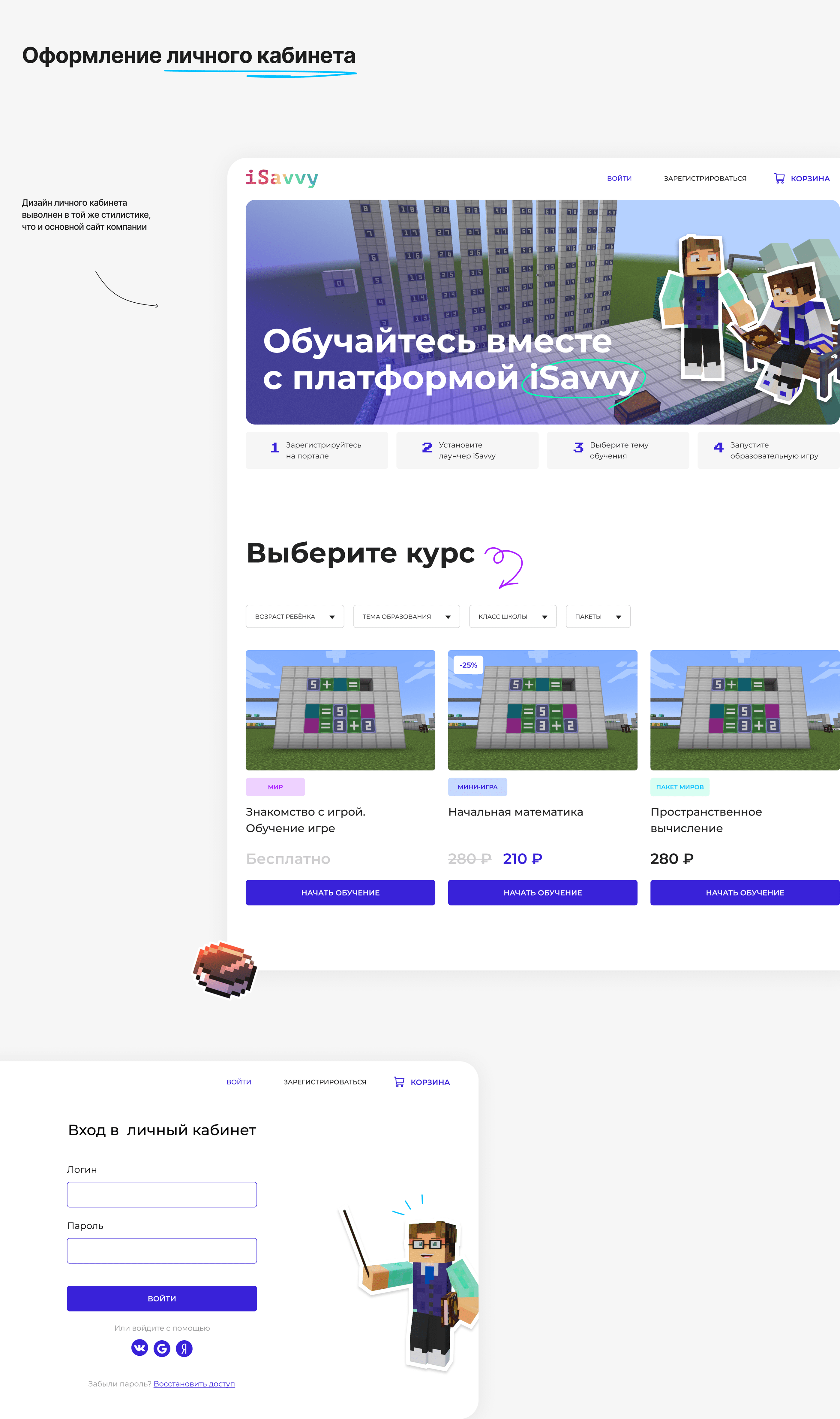 iSavvy — онлайн-плафторма для обучения | Landing page — Изображение №10 — Интерфейсы, Иллюстрация на Dprofile