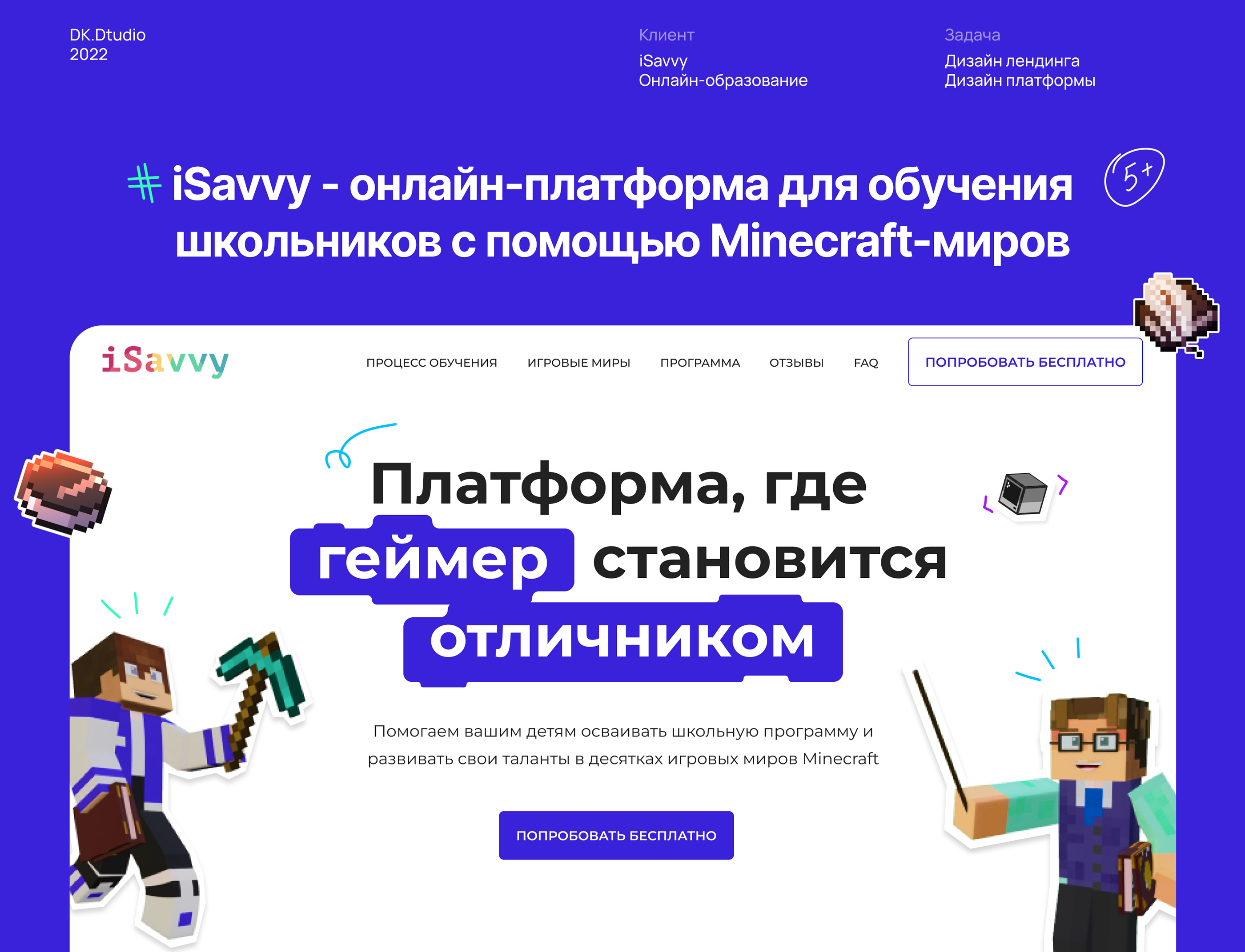iSavvy — онлайн-плафторма для обучения | Landing page — Изображение №1 — Интерфейсы, Иллюстрация на Dprofile
