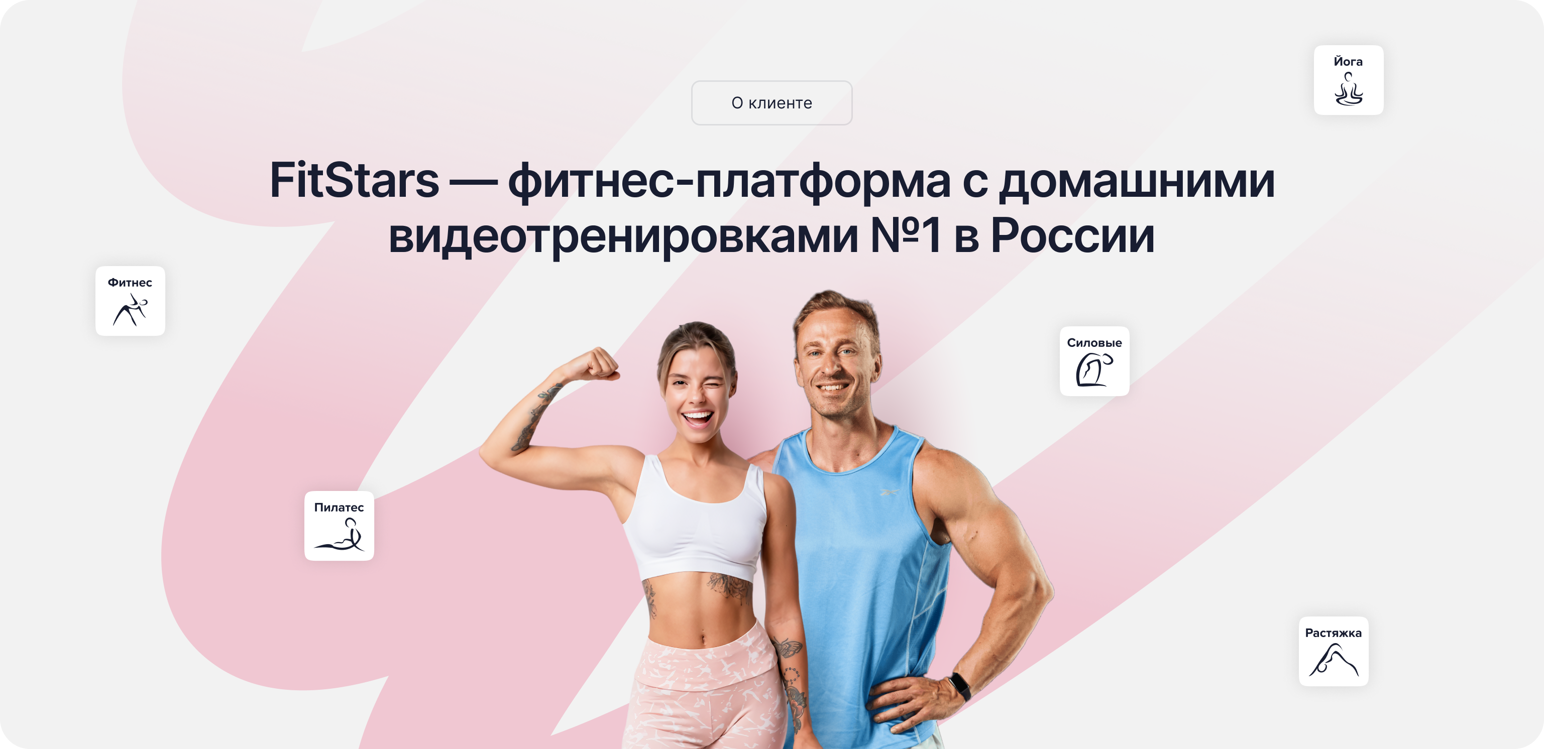 FitStars — фитнес-платформа | Communication design — Изображение №2 — Брендинг, Маркетинг на Dprofile