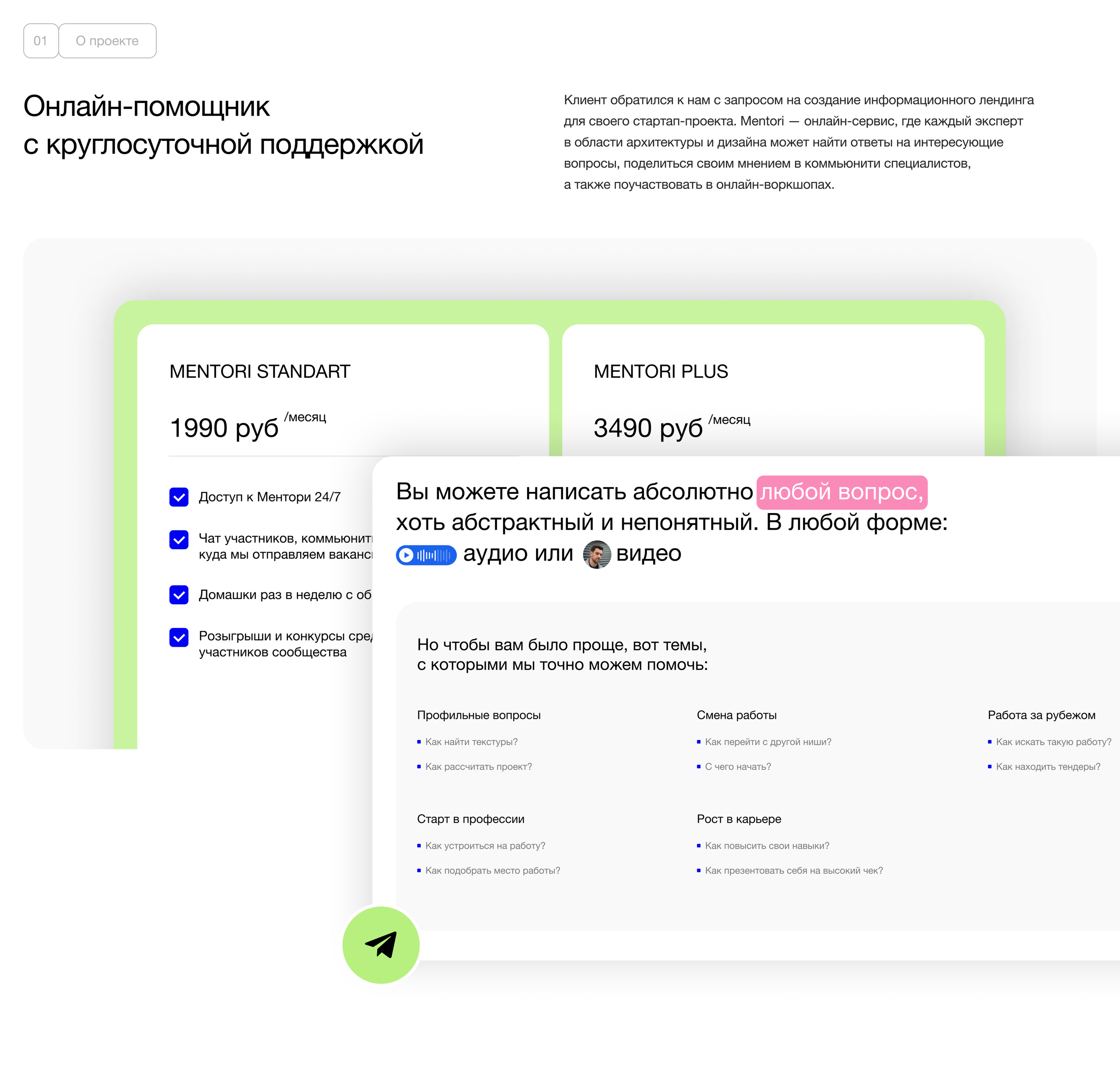 Mentori — онлайн-сервис для архитекторов | Landing page — Изображение №2 — Интерфейсы, Маркетинг на Dprofile
