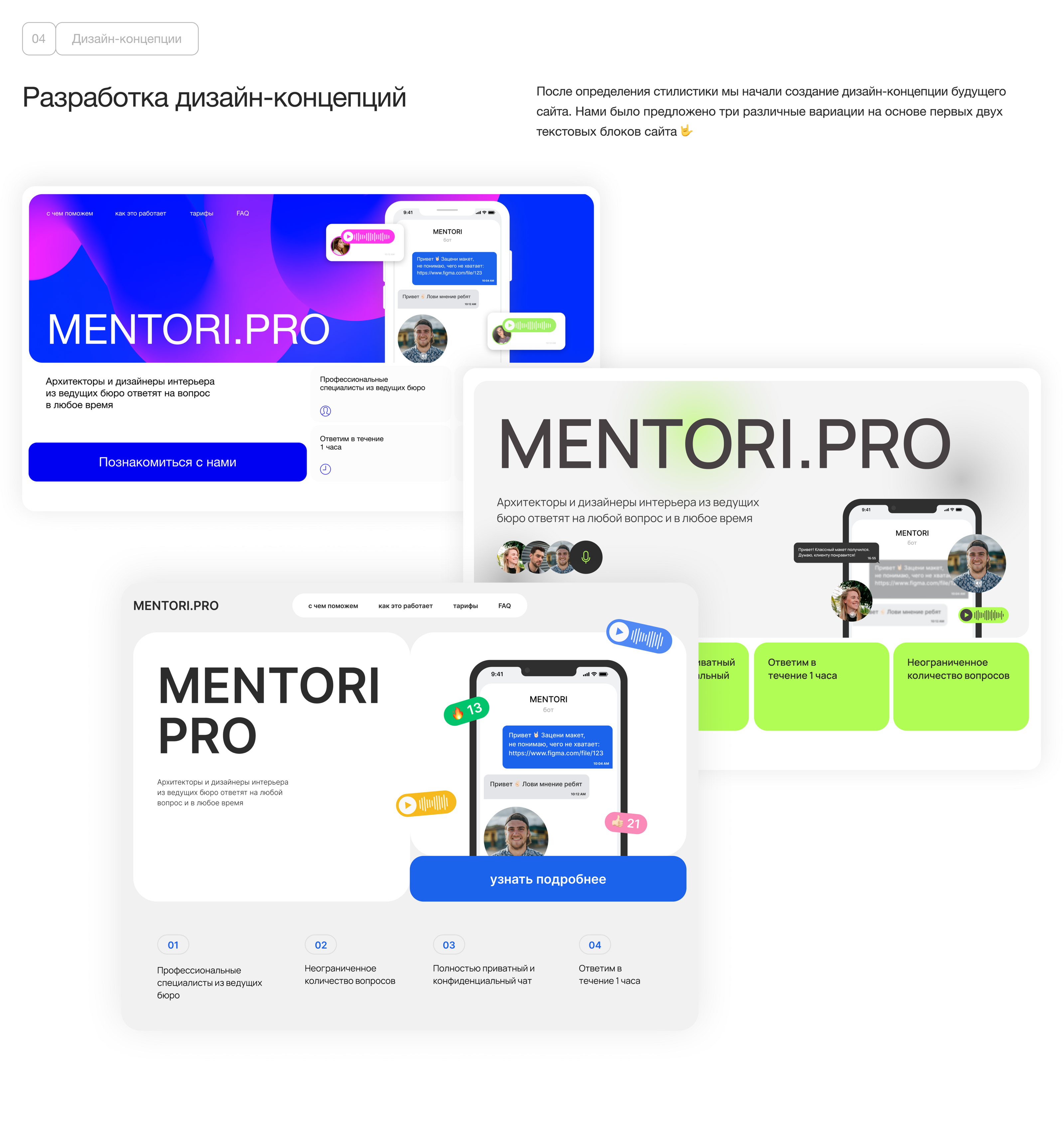 Mentori — онлайн-сервис для архитекторов | Landing page — Изображение №6 — Интерфейсы, Маркетинг на Dprofile