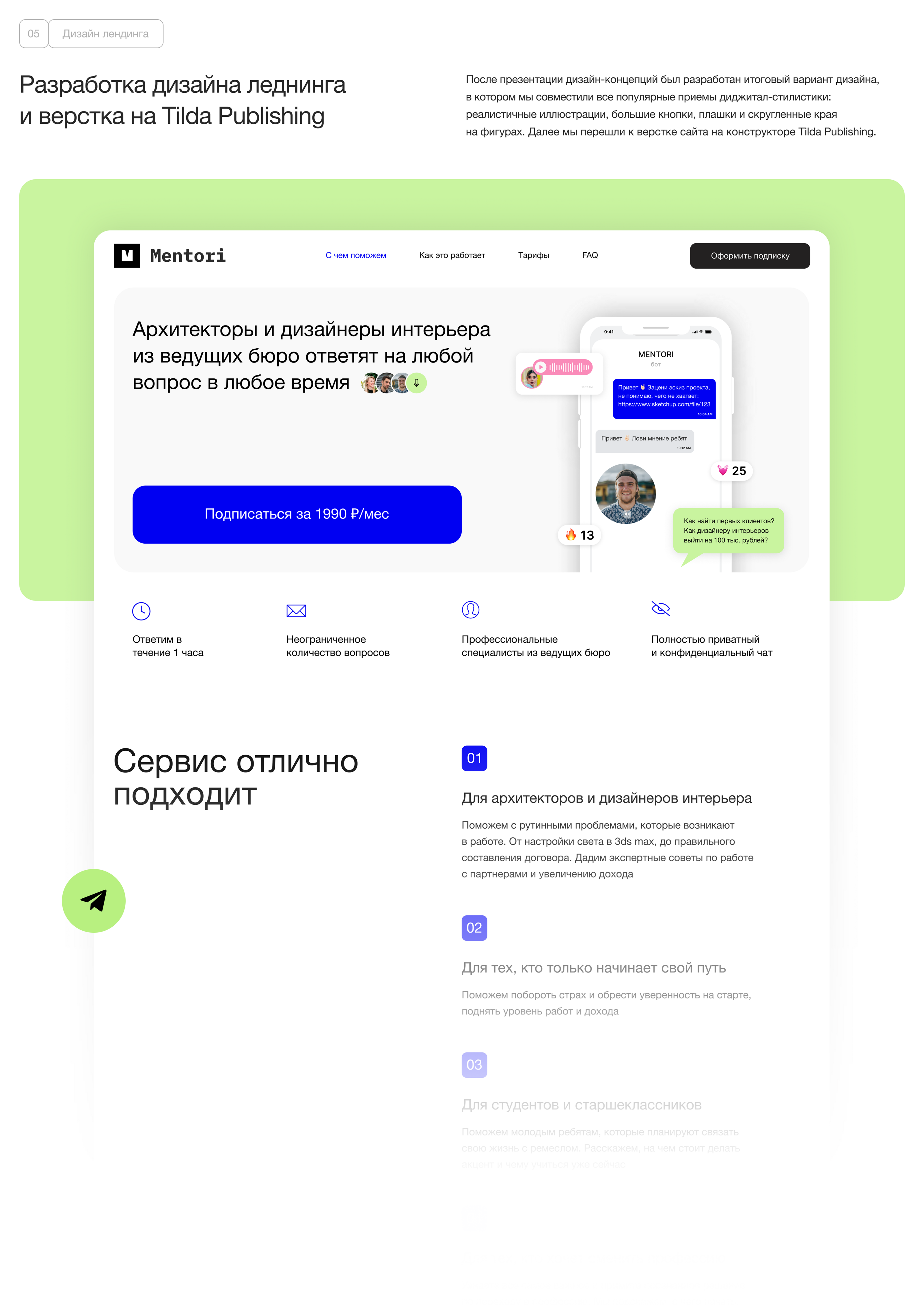 Mentori — онлайн-сервис для архитекторов | Landing page — Изображение №7 — Интерфейсы, Маркетинг на Dprofile