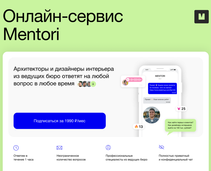 Mentori — онлайн-сервис для архитекторов | Landing page — Интерфейсы, Маркетинг на Dprofile