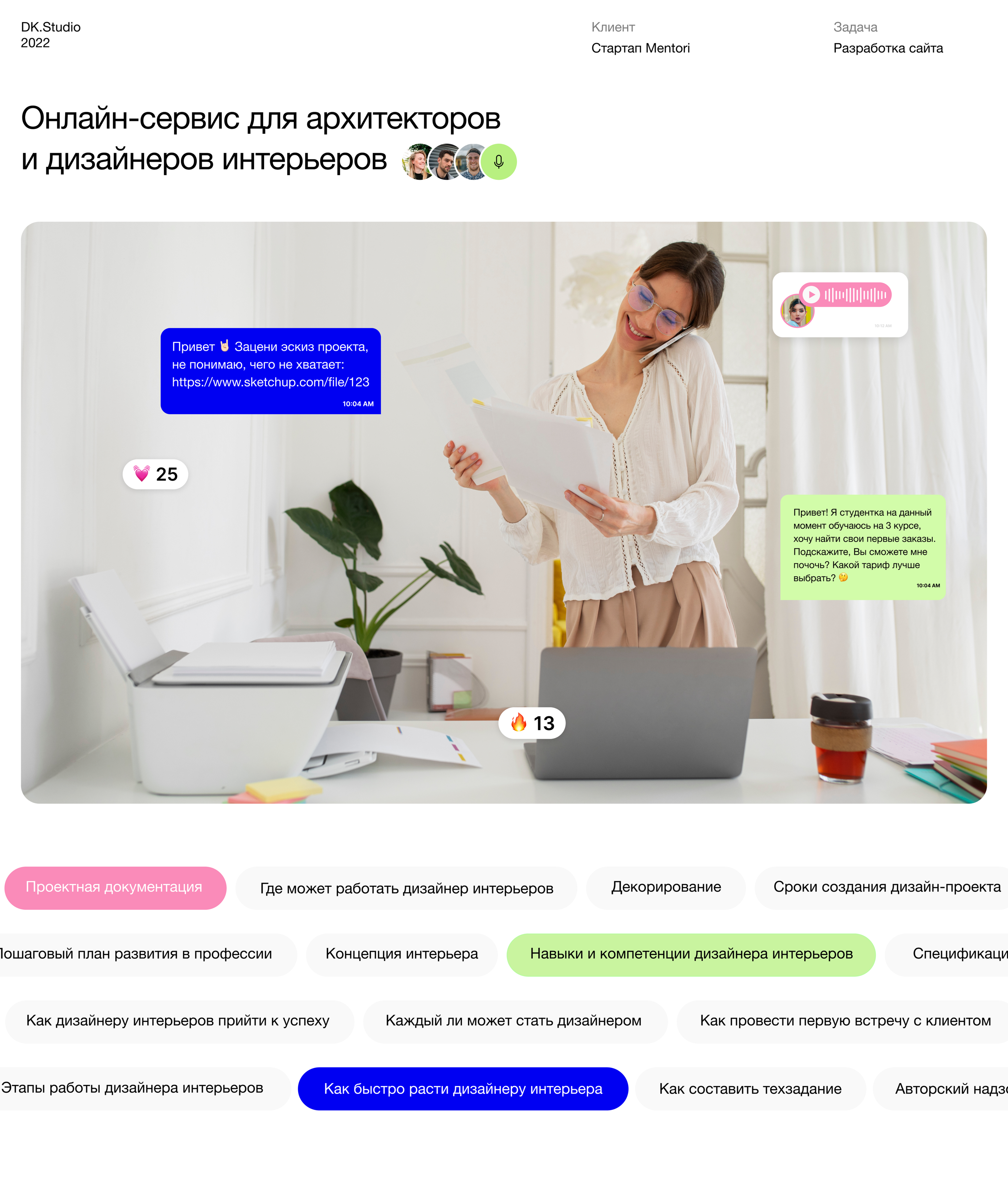 Mentori — онлайн-сервис для архитекторов | Landing page — Изображение №1 — Интерфейсы, Маркетинг на Dprofile