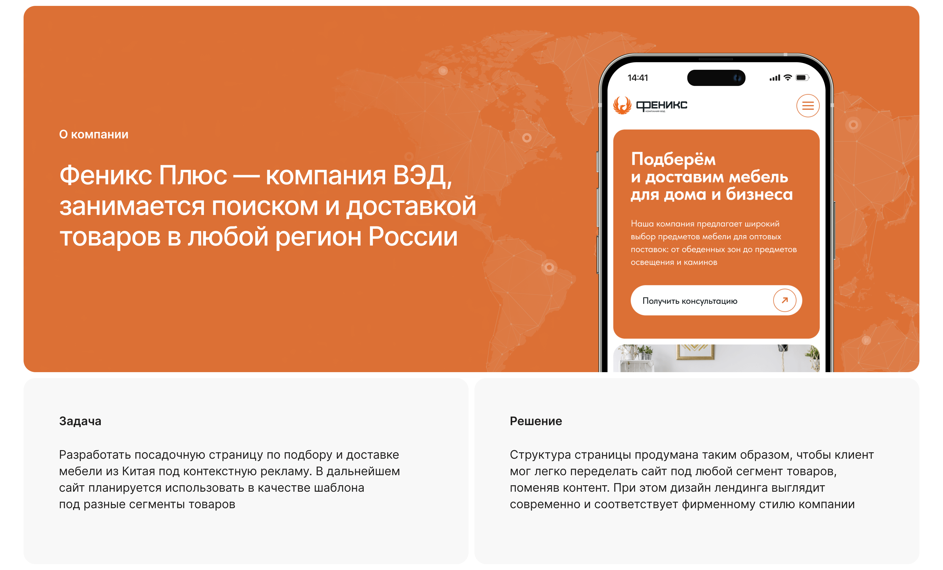 Феникс Плюс — компания ВЭД | Landing Page — Изображение №2 — Интерфейсы, Маркетинг на Dprofile