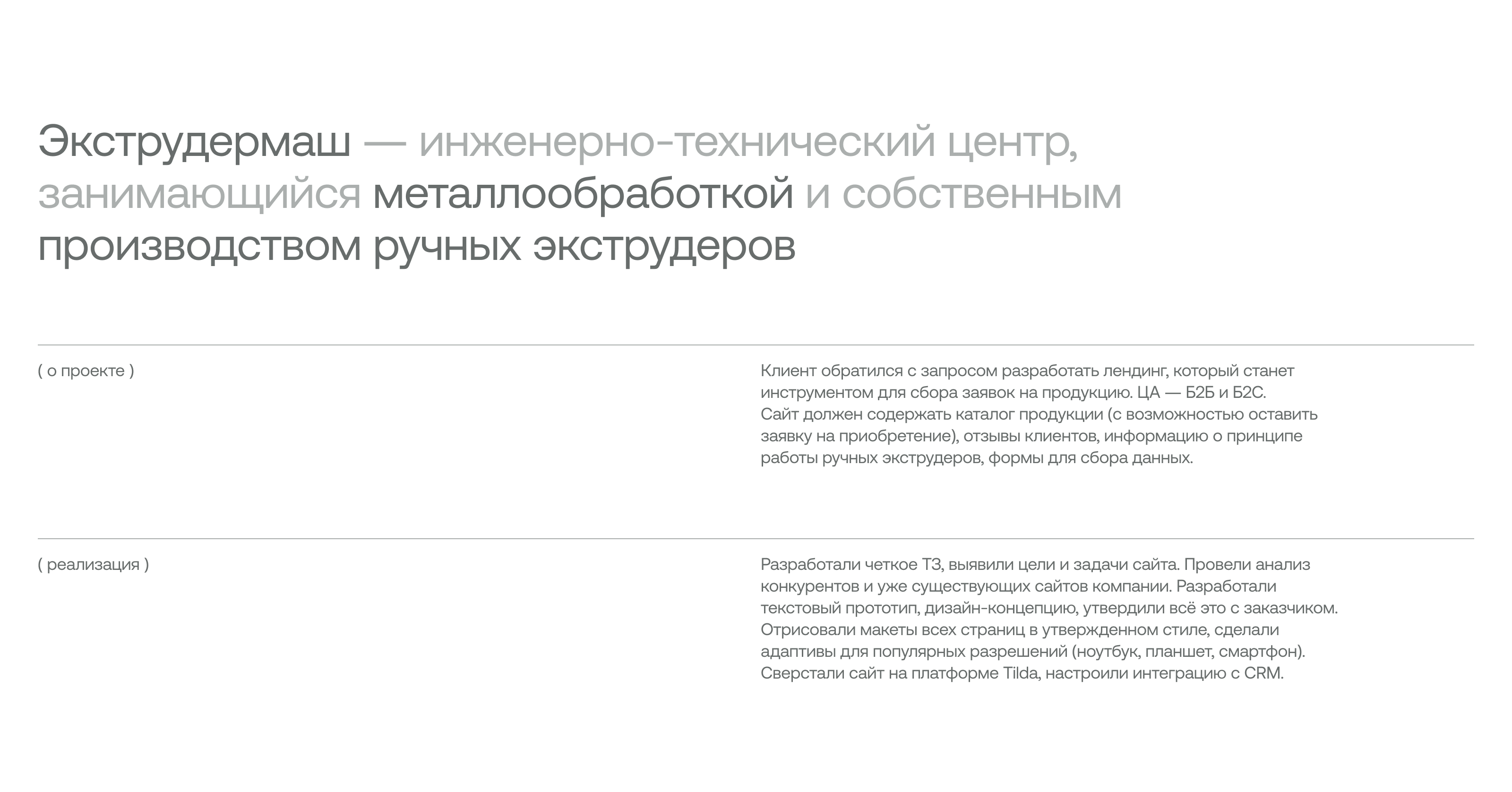 Экструдермаш | Landing page — Изображение №2 — Интерфейсы на Dprofile