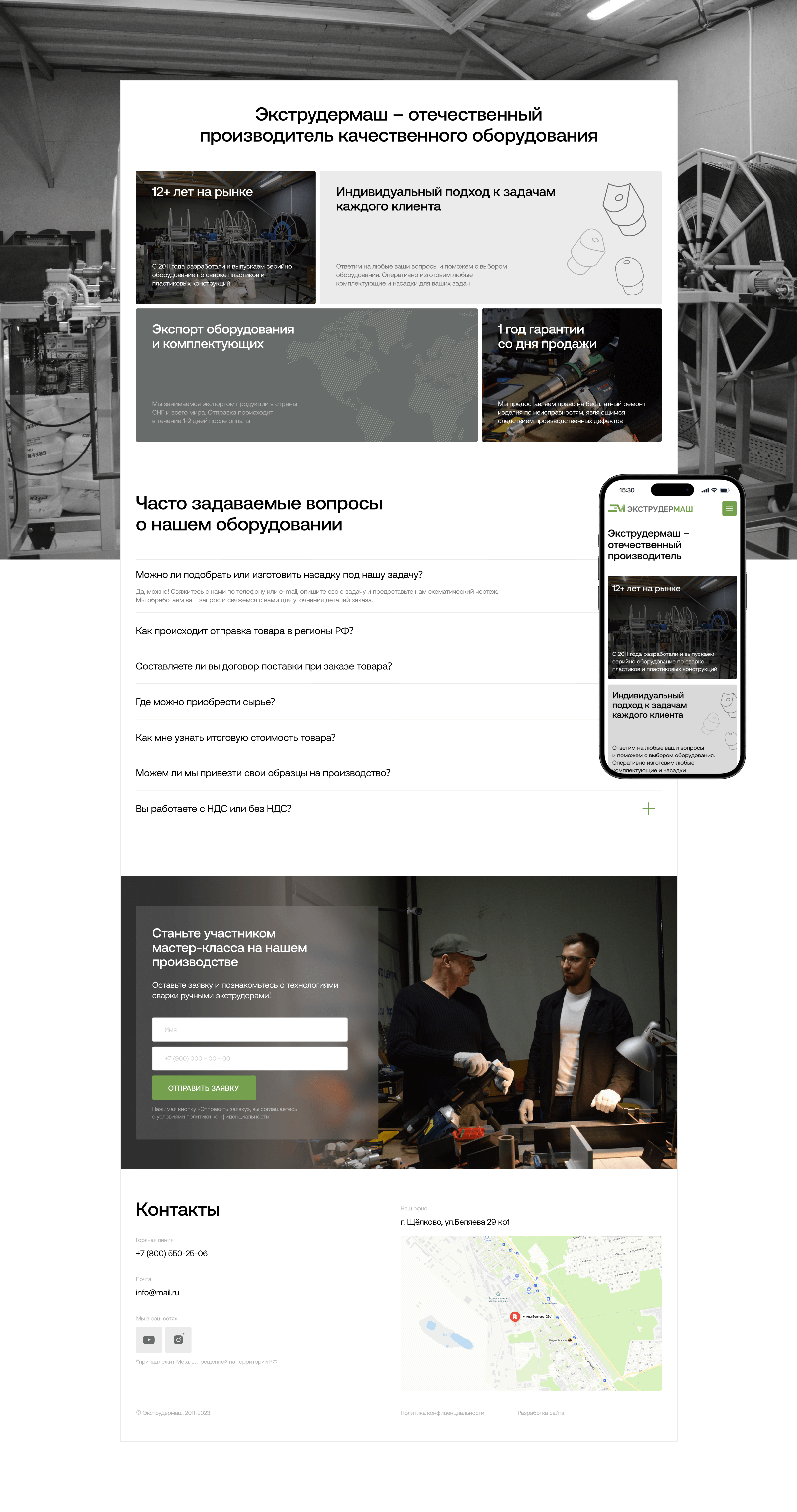 Экструдермаш | Landing page — Изображение №10 — Интерфейсы на Dprofile