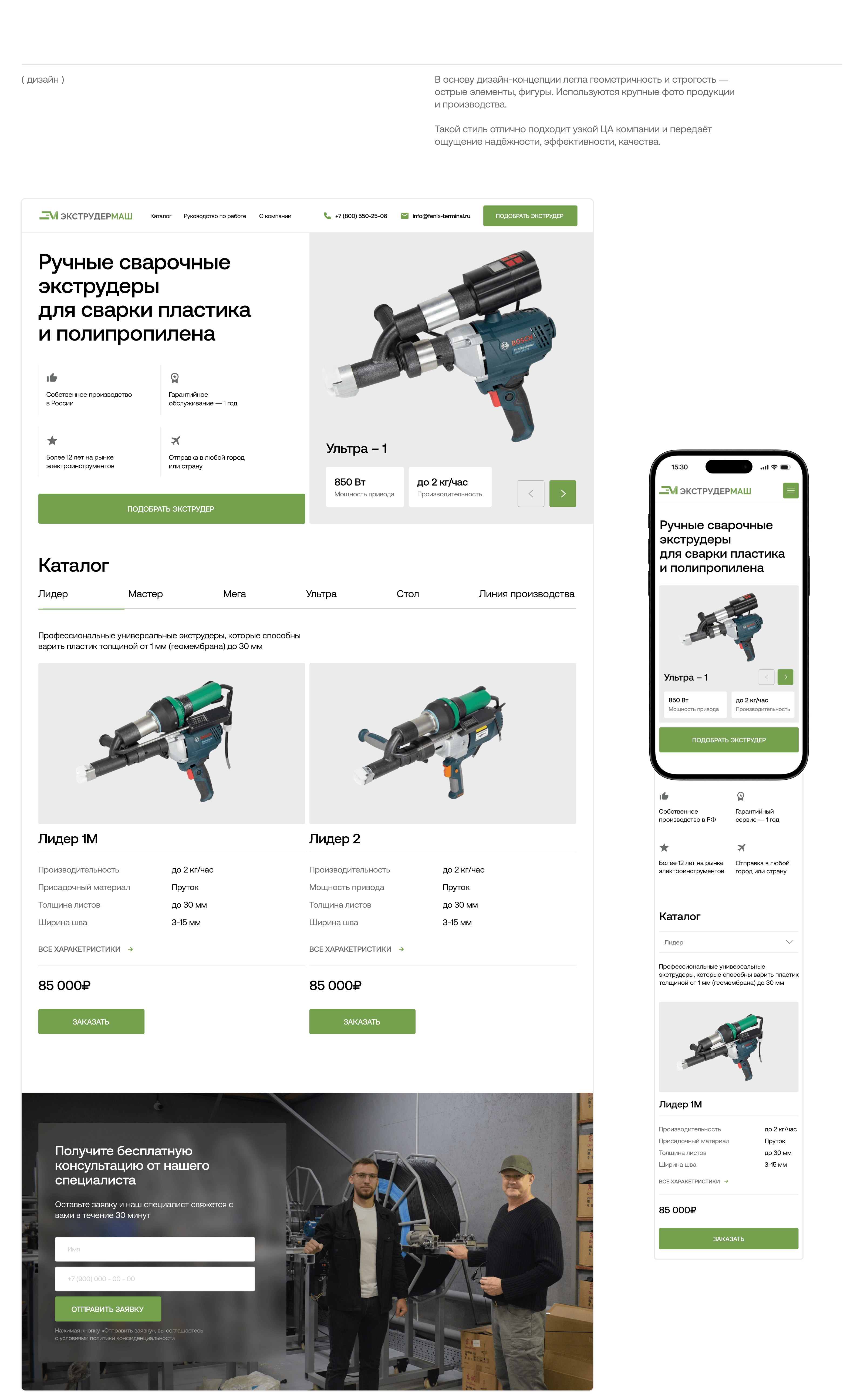 Экструдермаш | Landing page — Изображение №3 — Интерфейсы на Dprofile
