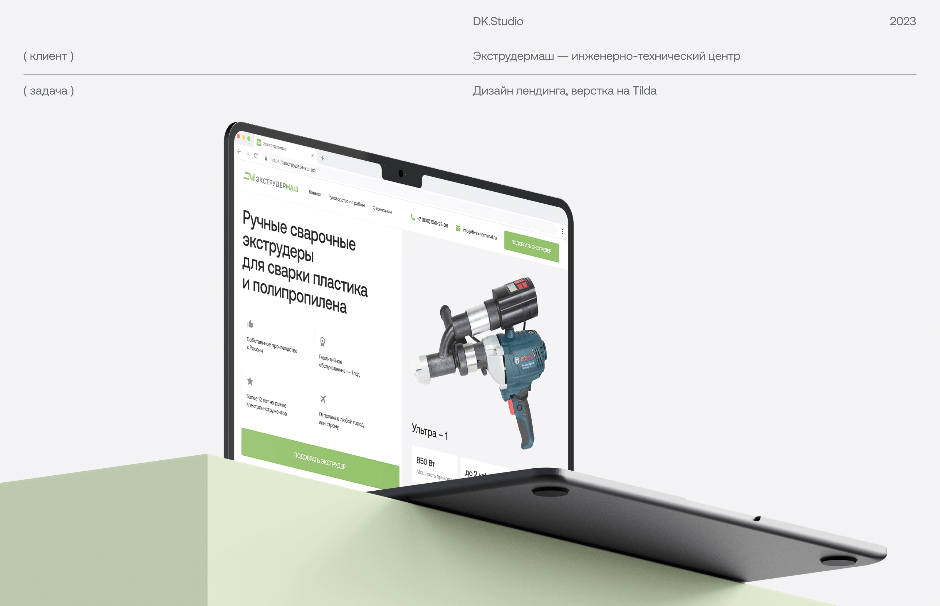 Экструдермаш | Landing page — Изображение №1 — Интерфейсы на Dprofile