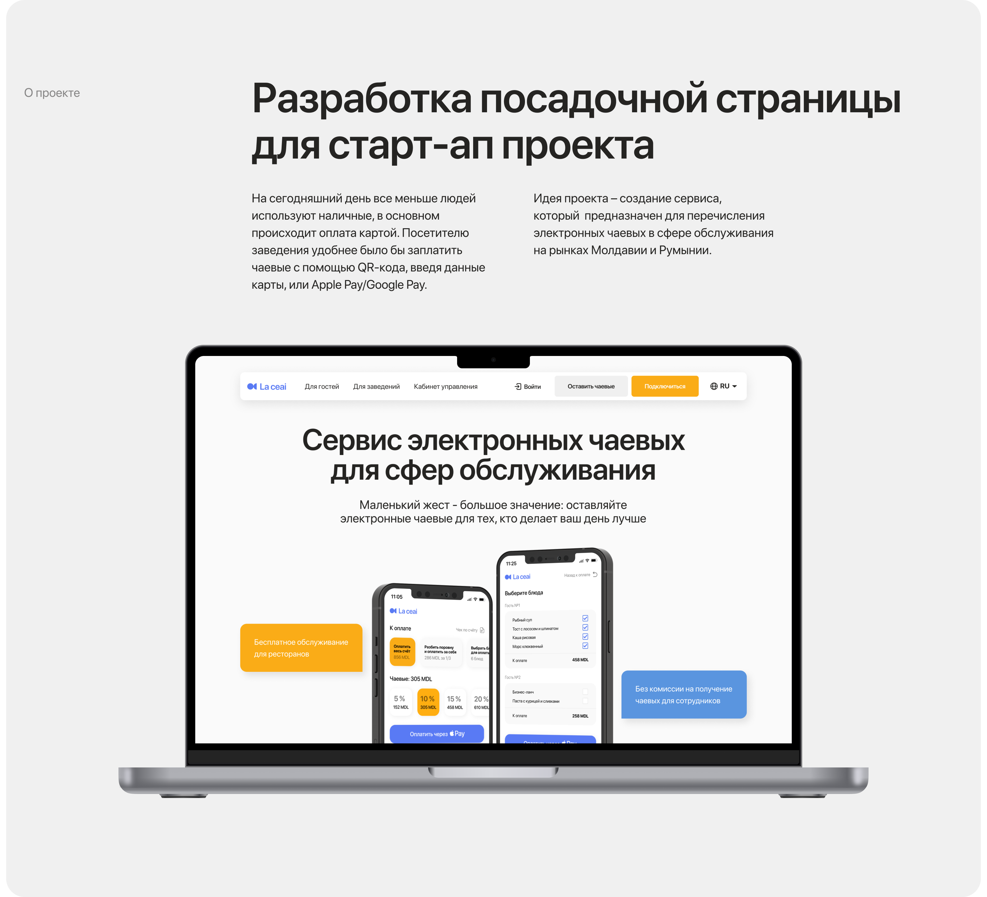 La Ceai | Landing page & Presentation — Изображение №2 — Интерфейсы на Dprofile