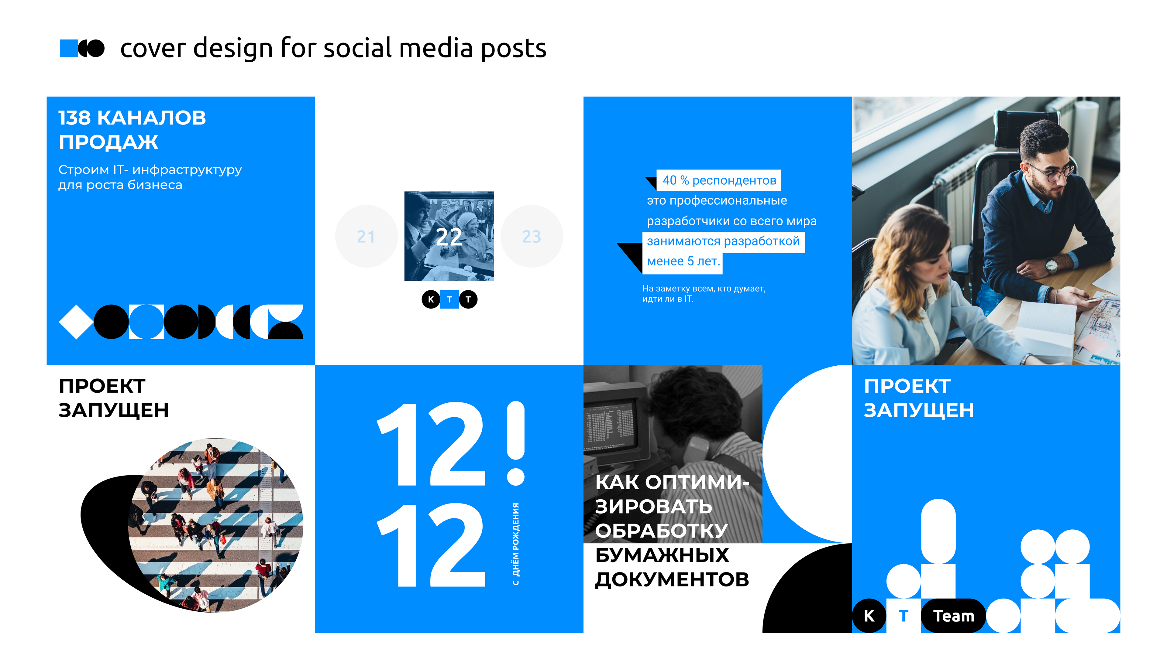 KT.Team — ребрендинг для выхода на международный рынок — Изображение №20 — Брендинг, Графика на Dprofile