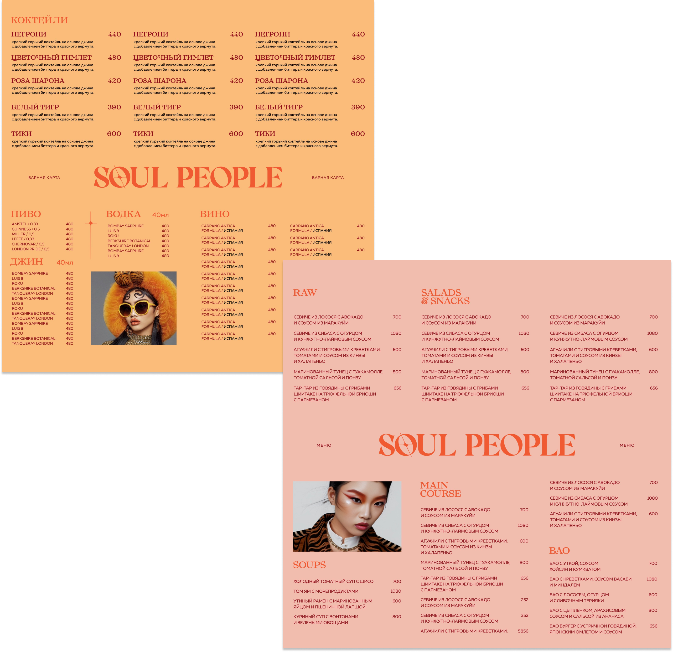 Культовый бренд для бара Soul People — Изображение №19 — Брендинг, Маркетинг на Dprofile