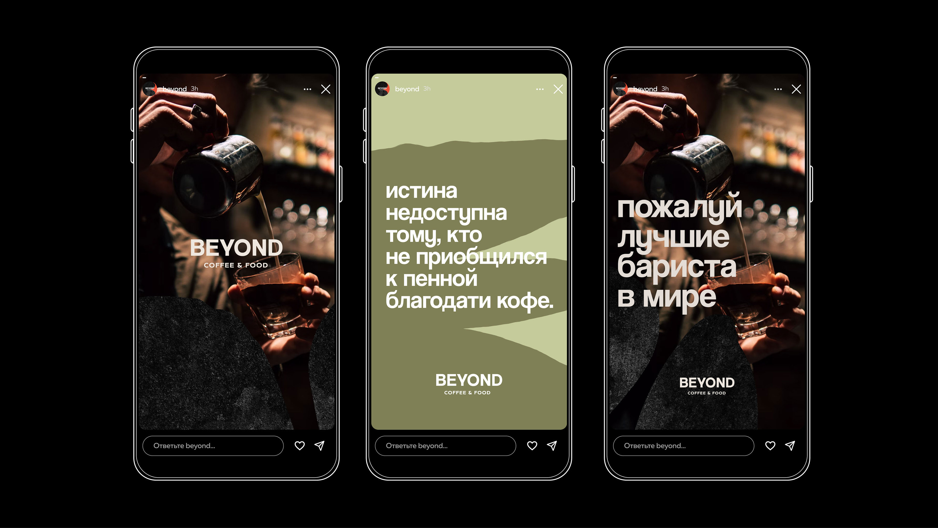 Ребрендинг кофейни Beyond. Ранее Not Only Coffee — Изображение №17 — Брендинг, Иллюстрация на Dprofile