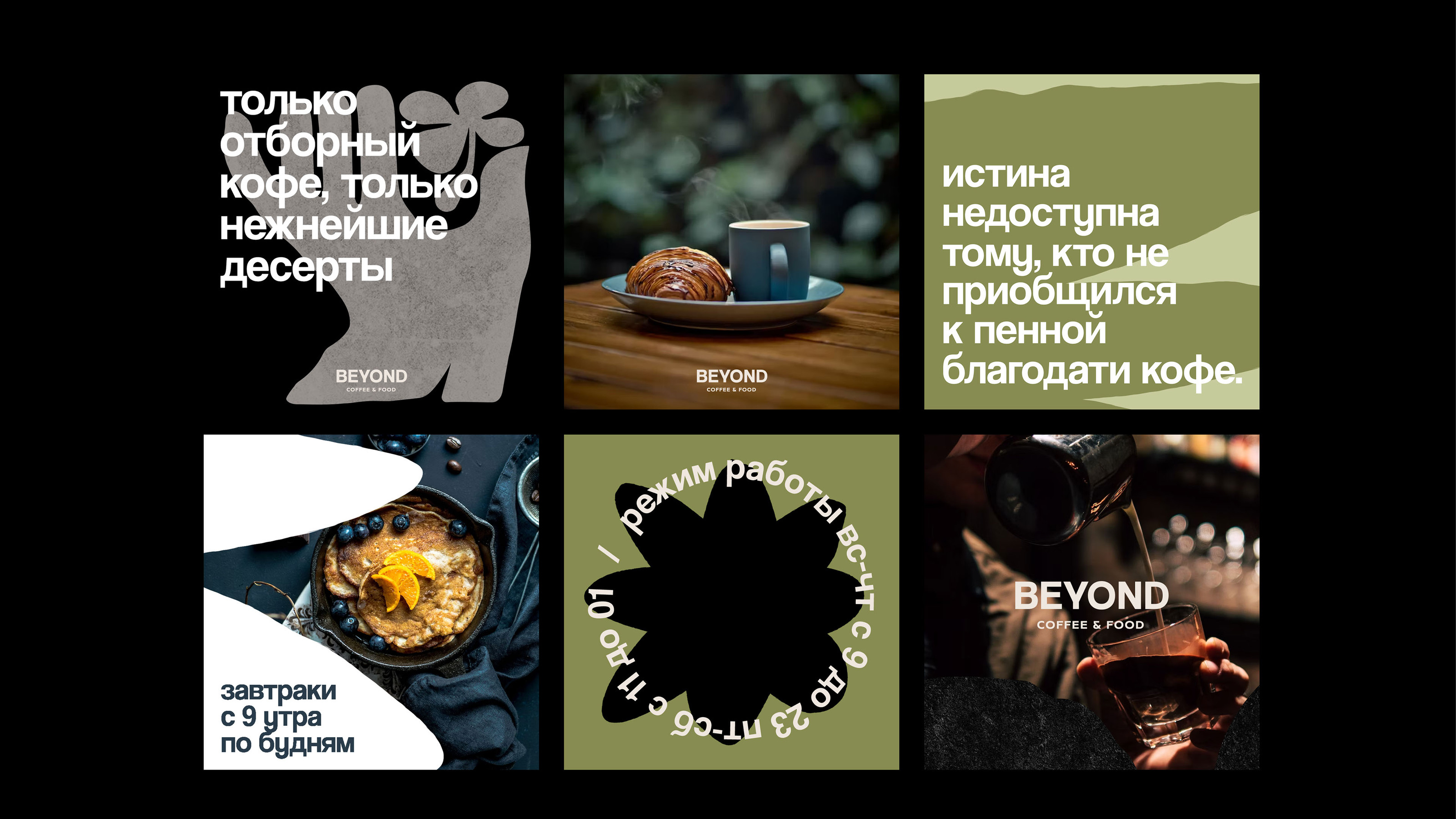 Ребрендинг кофейни Beyond. Ранее Not Only Coffee — Изображение №16 — Брендинг, Иллюстрация на Dprofile