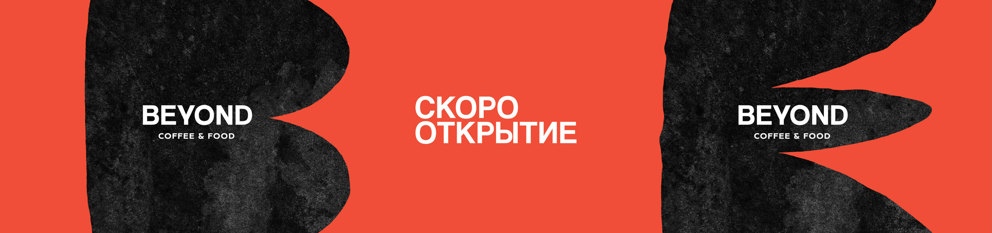 Ребрендинг кофейни Beyond. Ранее Not Only Coffee — Изображение №21 — Брендинг, Иллюстрация на Dprofile
