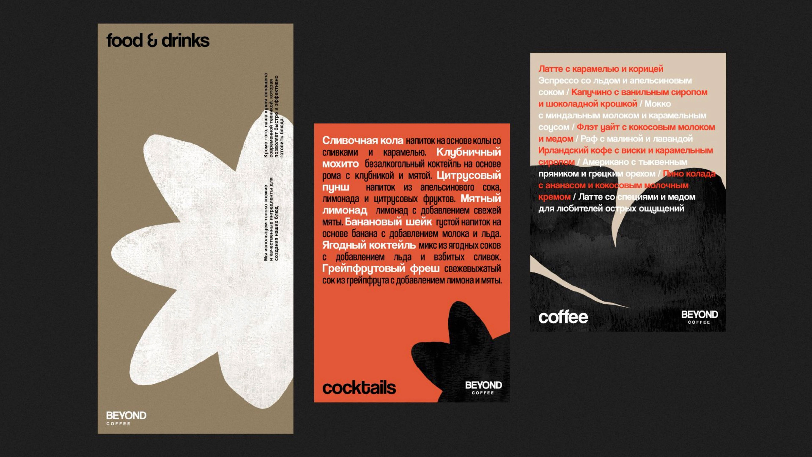 Ребрендинг кофейни Beyond. Ранее Not Only Coffee — Изображение №11 — Брендинг, Иллюстрация на Dprofile