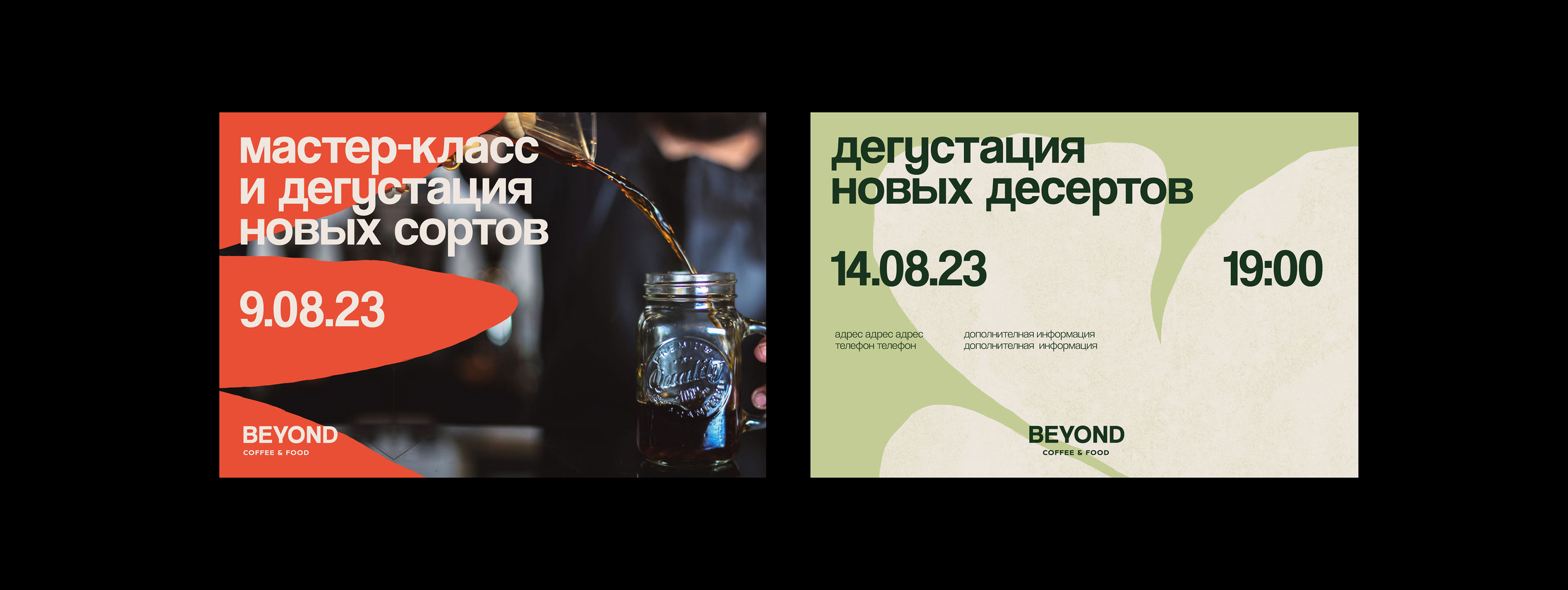 Ребрендинг кофейни Beyond. Ранее Not Only Coffee — Изображение №18 — Брендинг, Иллюстрация на Dprofile