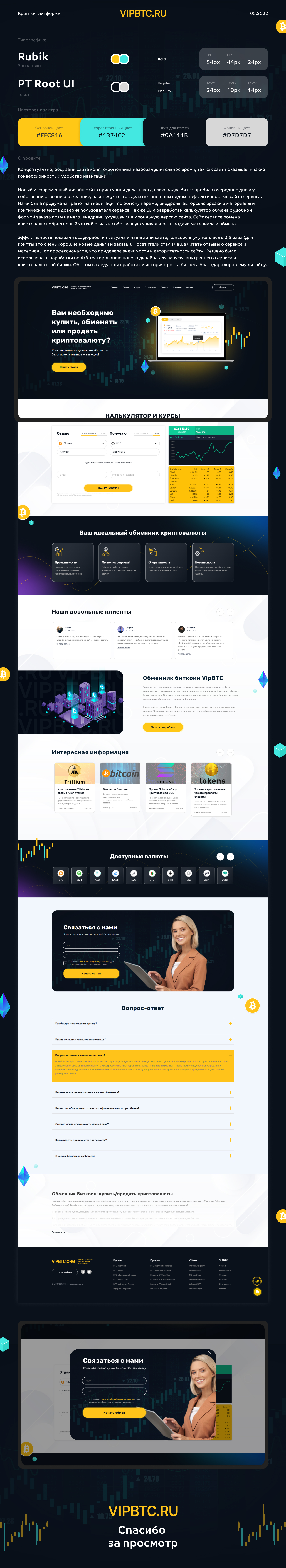 Покупка, продажа и обмен криптовалют | Crypto website — Изображение №1 — Интерфейсы, Иллюстрация на Dprofile
