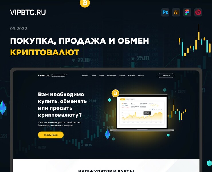 Покупка, продажа и обмен криптовалют | Crypto website — Интерфейсы, Иллюстрация на Dprofile