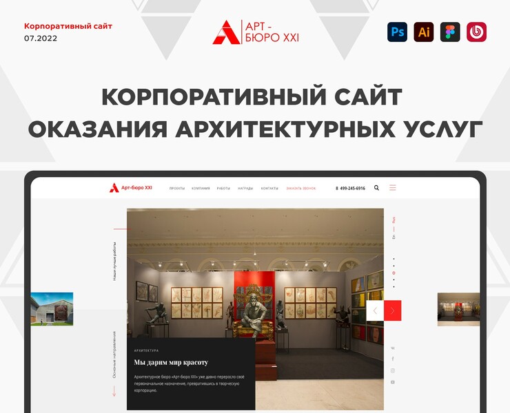 Бюро архитектурных услуг | Corporate Website — Интерфейсы, Графика на Dprofile