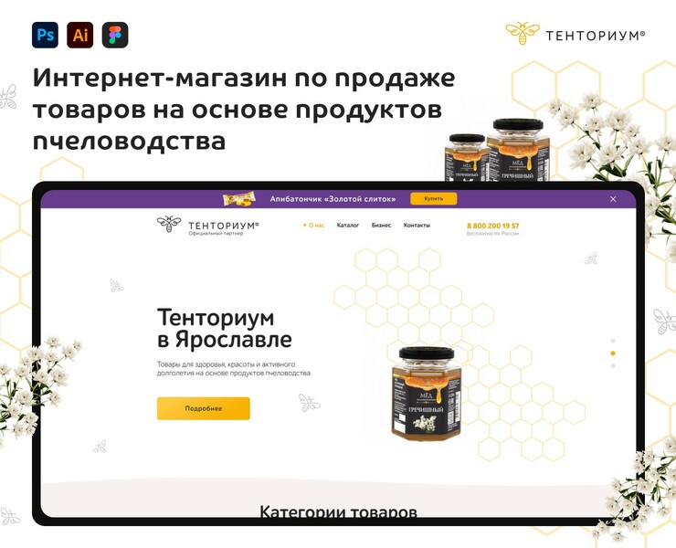 Интернет-магазин продуктов пчеловодства | Ecommerce — Интерфейсы, Графика на Dprofile